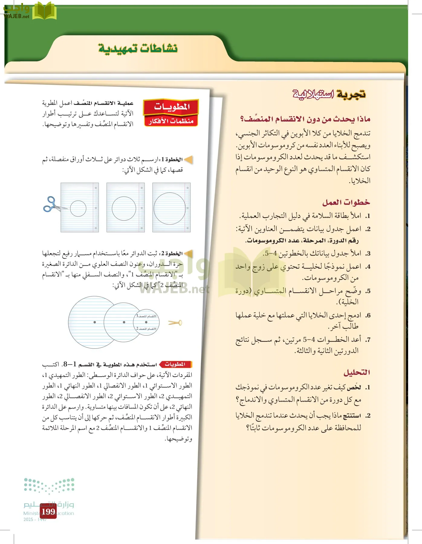 الأحياء 2-2  الفصل الثاني page-198
