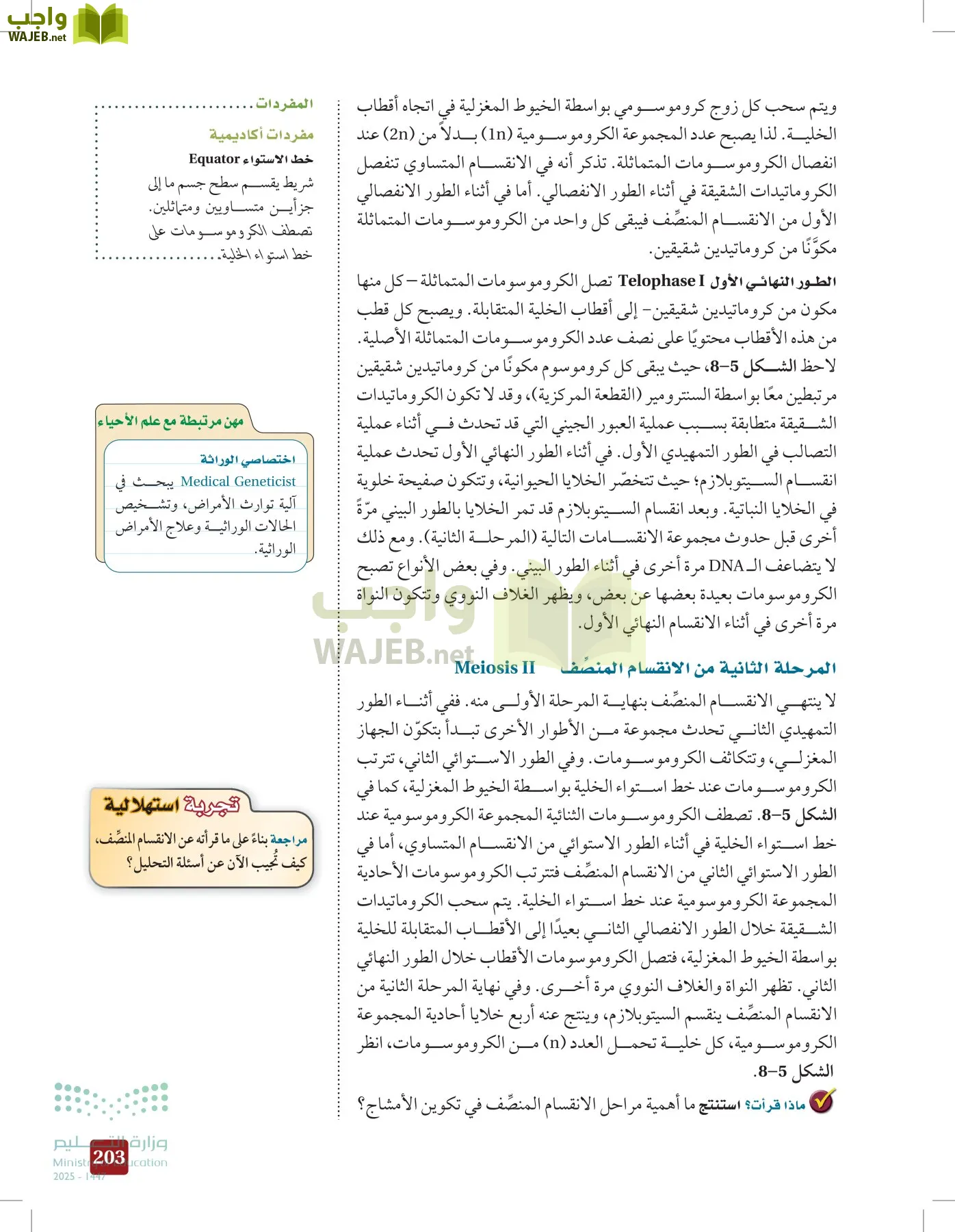 الأحياء 2-2  الفصل الثاني page-202