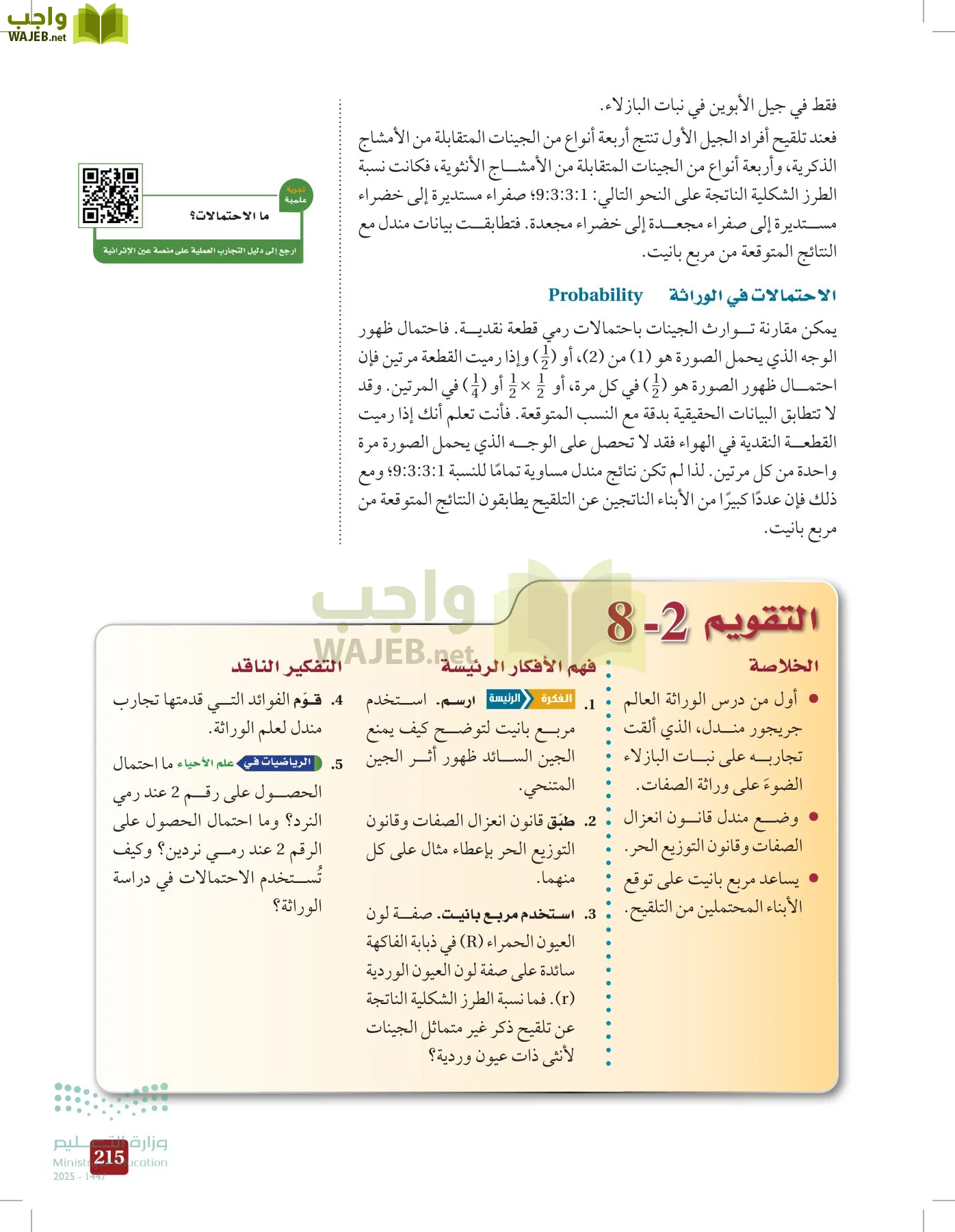 الأحياء 2-2  الفصل الثاني page-214