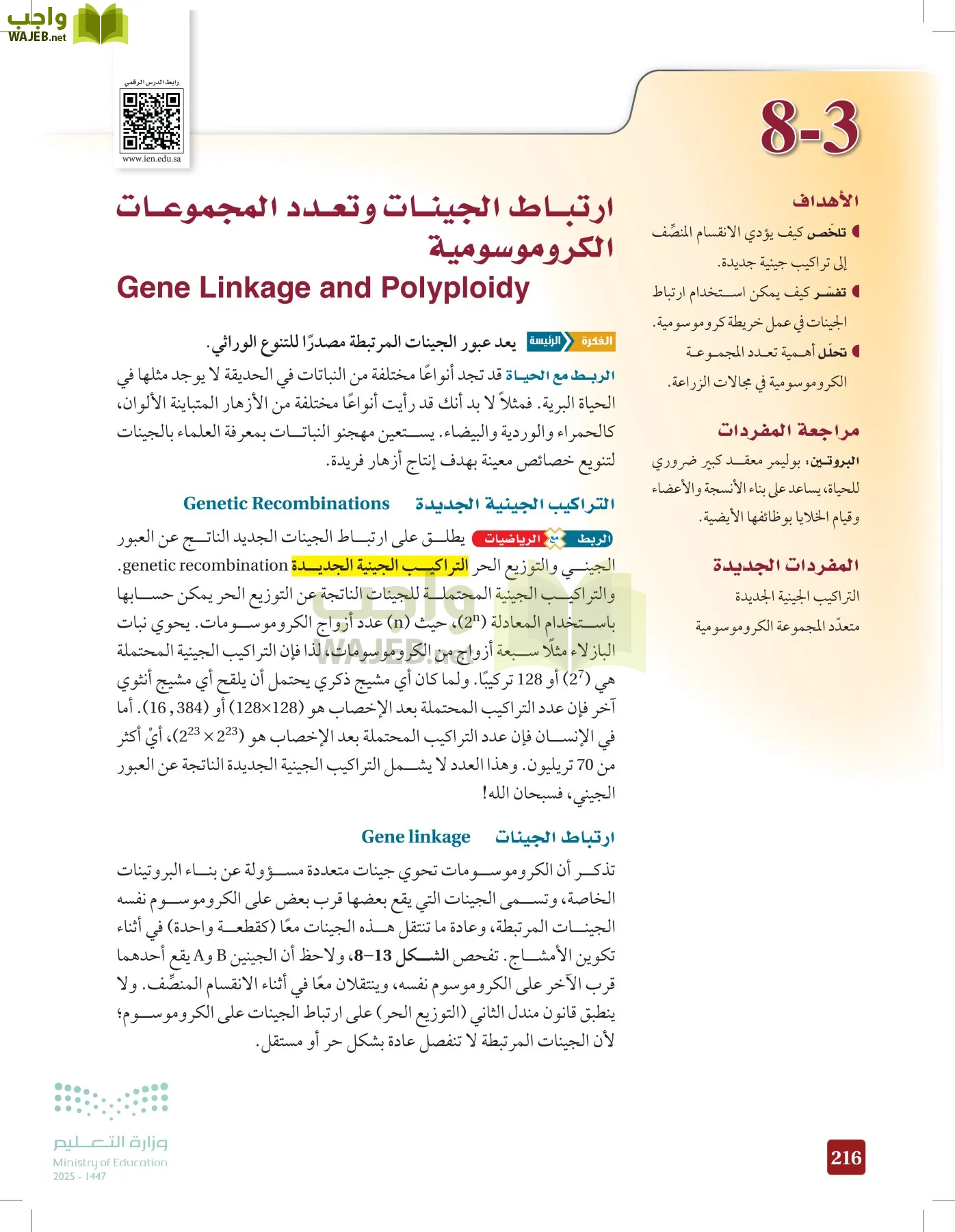 الأحياء 2-2  الفصل الثاني page-215