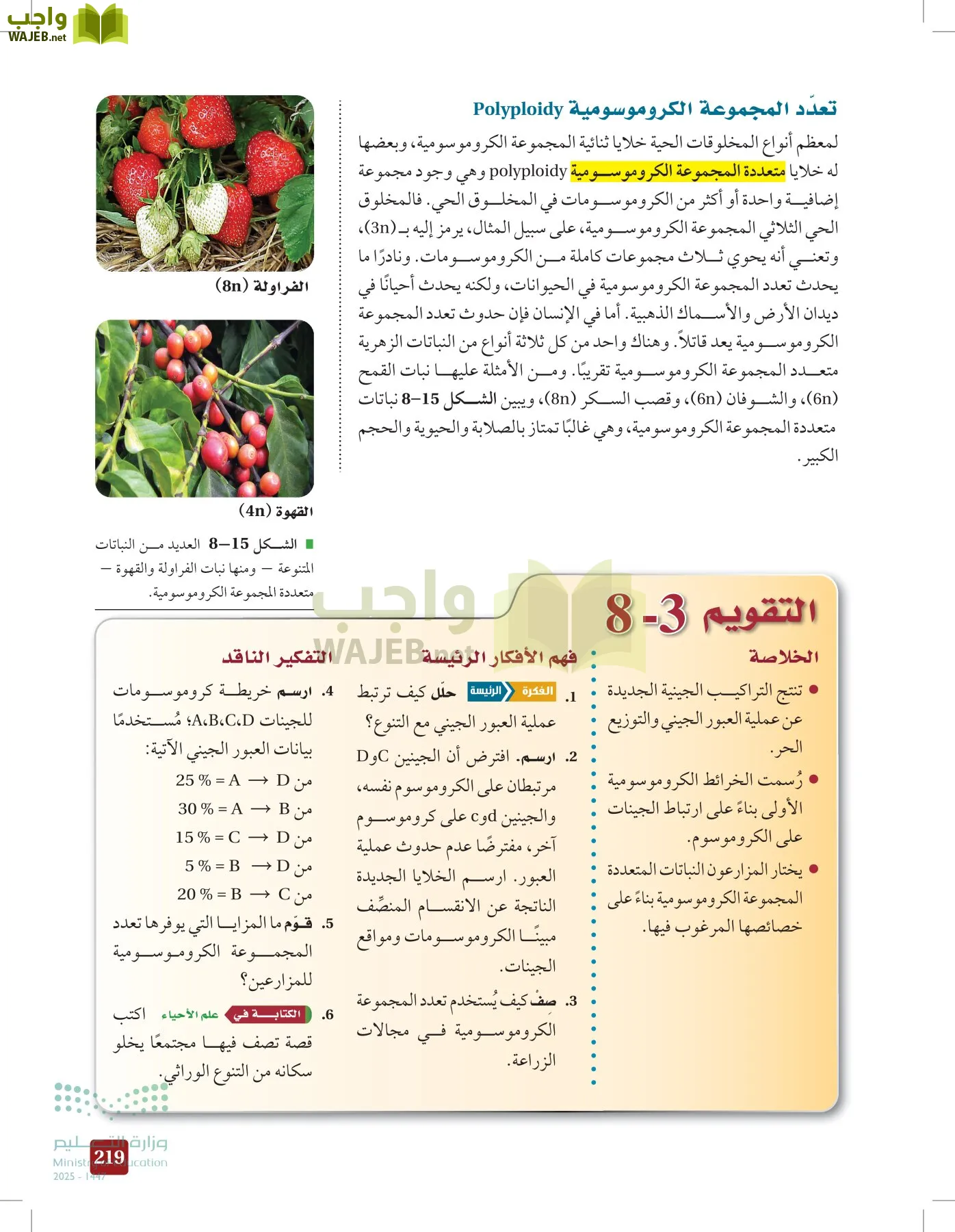الأحياء 2-2  الفصل الثاني page-218