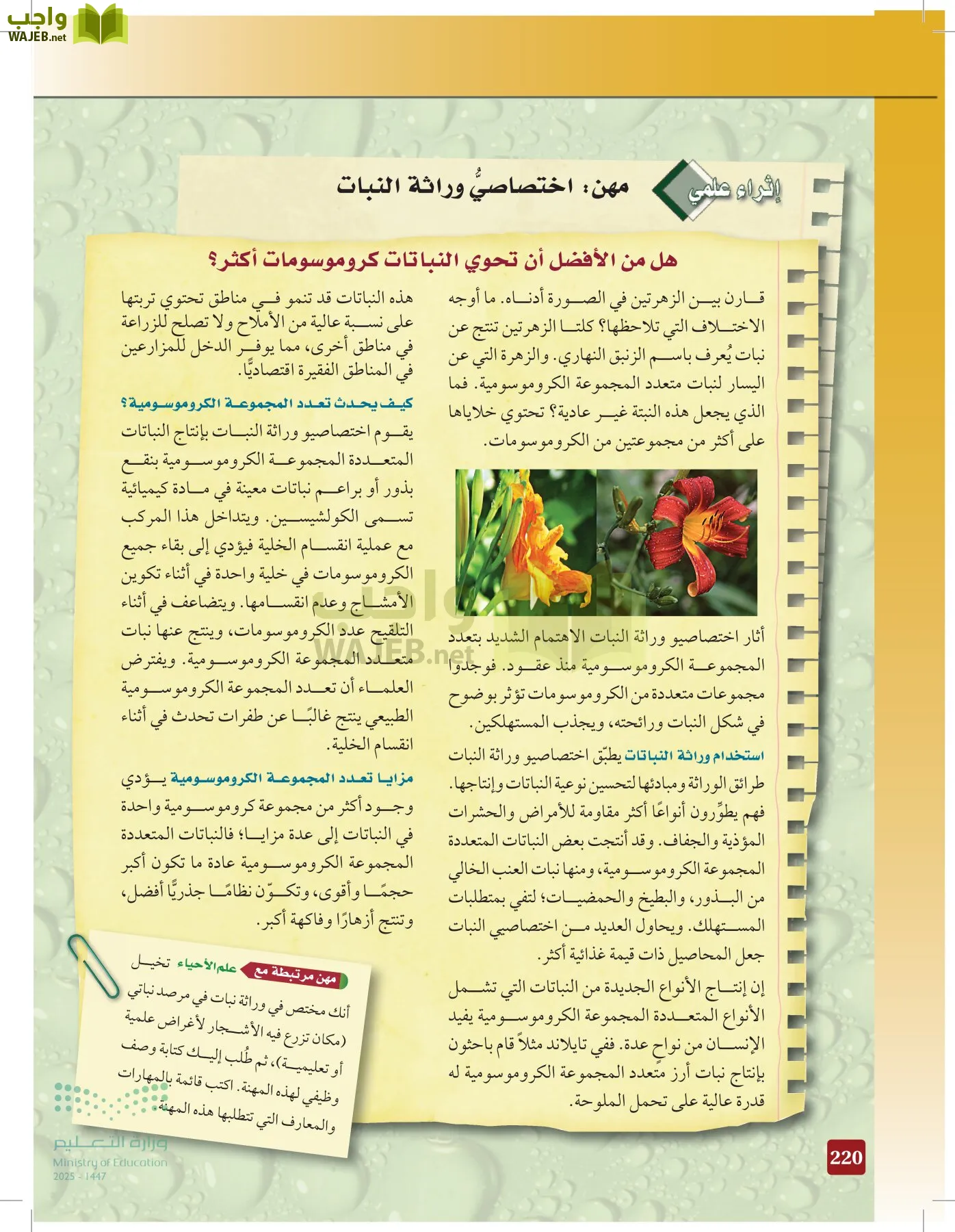 الأحياء 2-2  الفصل الثاني page-219