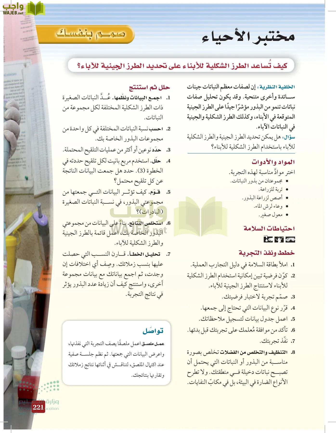 الأحياء 2-2  الفصل الثاني page-220