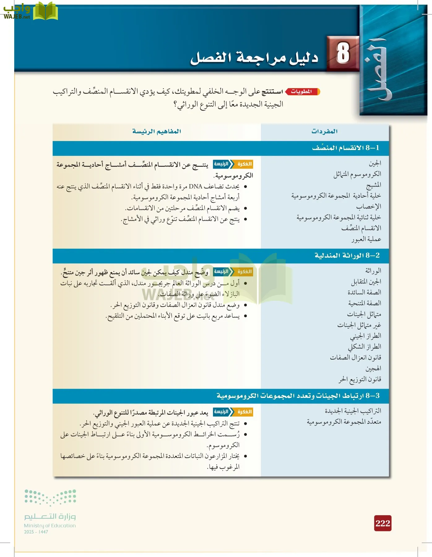 الأحياء 2-2  الفصل الثاني page-221