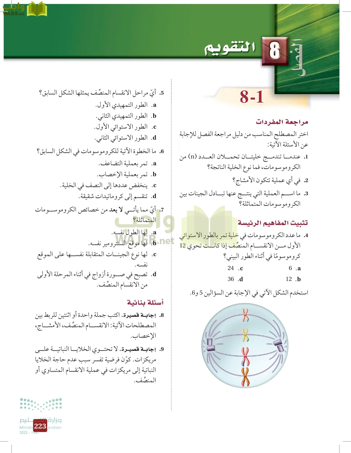 الأحياء 2-2  الفصل الثاني page-222