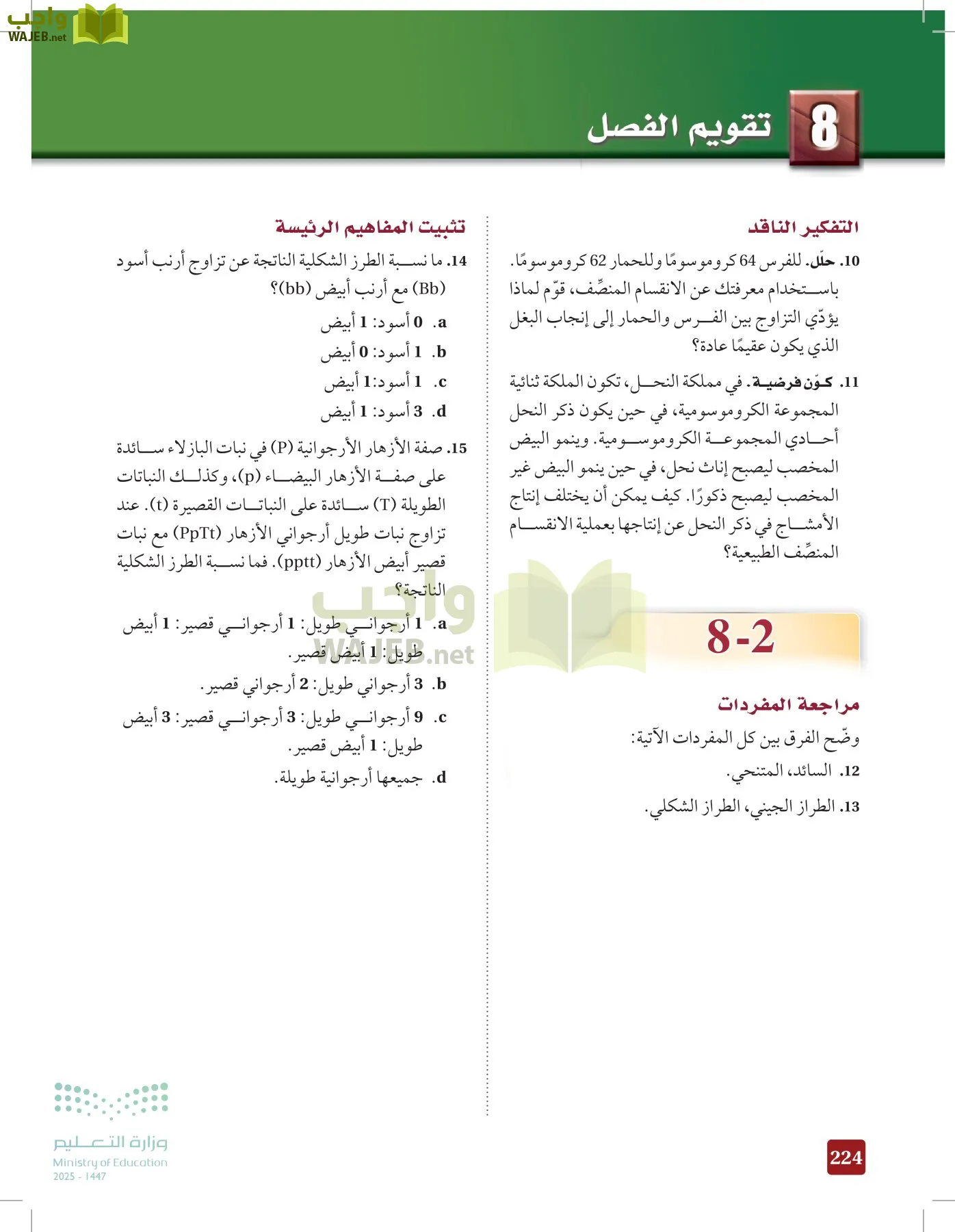 الأحياء 2-2  الفصل الثاني page-223