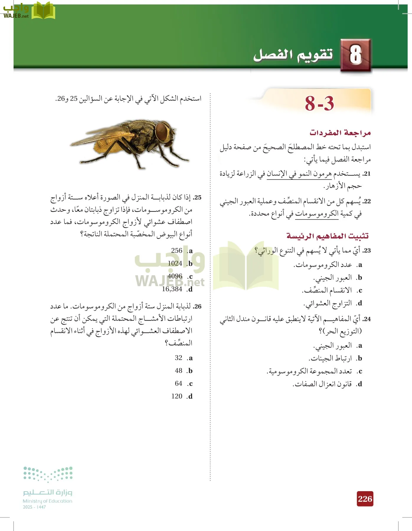 الأحياء 2-2  الفصل الثاني page-225