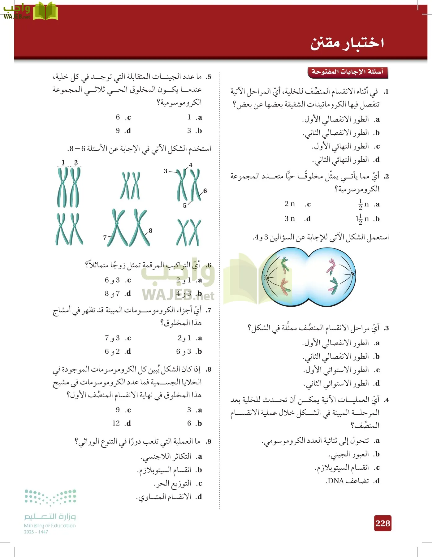 الأحياء 2-2  الفصل الثاني page-227
