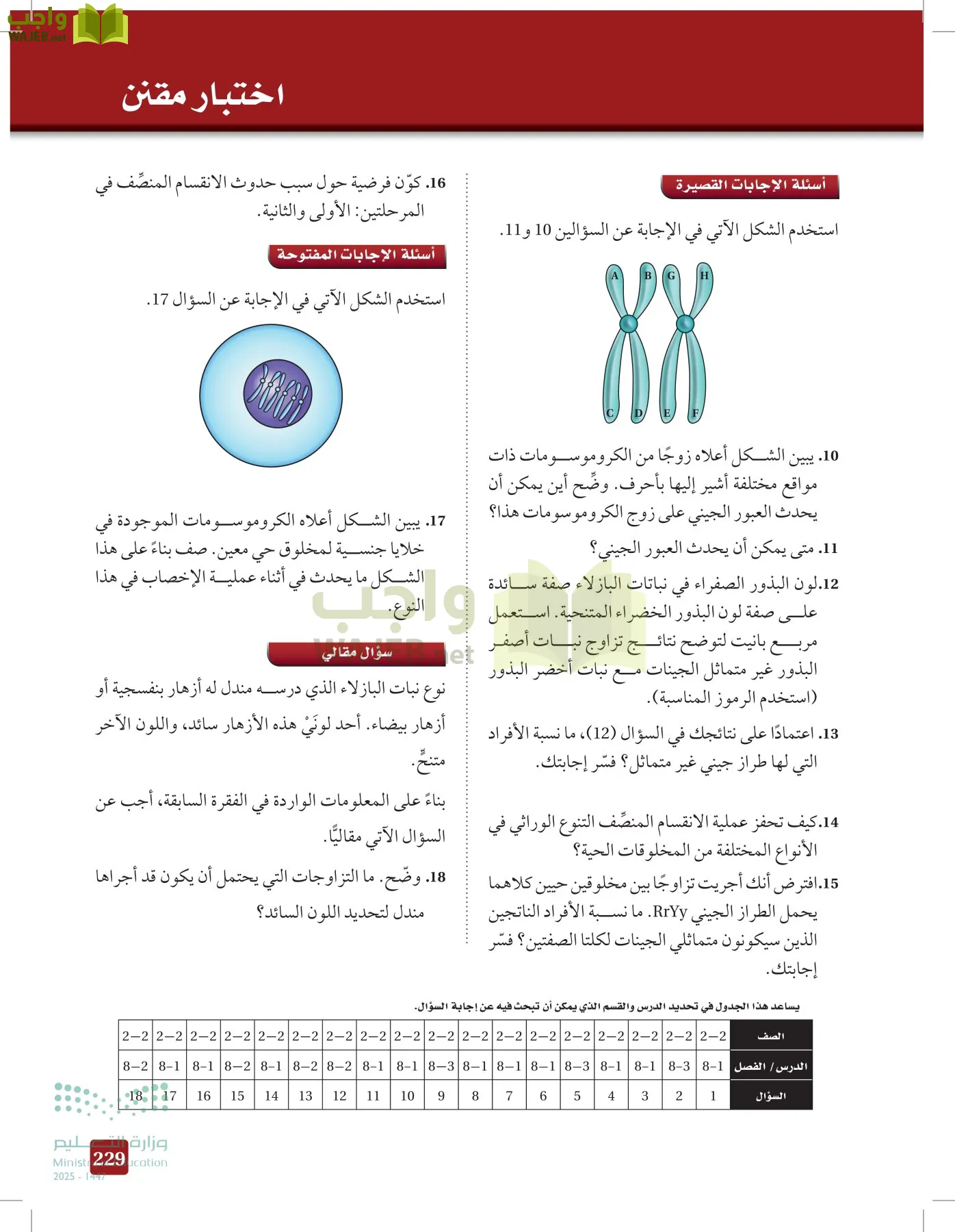 الأحياء 2-2  الفصل الثاني page-228