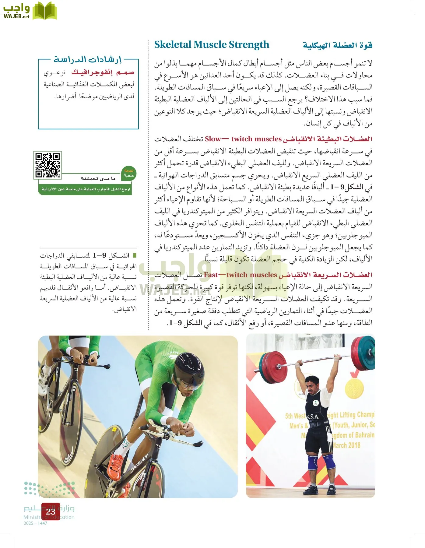 الأحياء 2-2  الفصل الثاني page-22