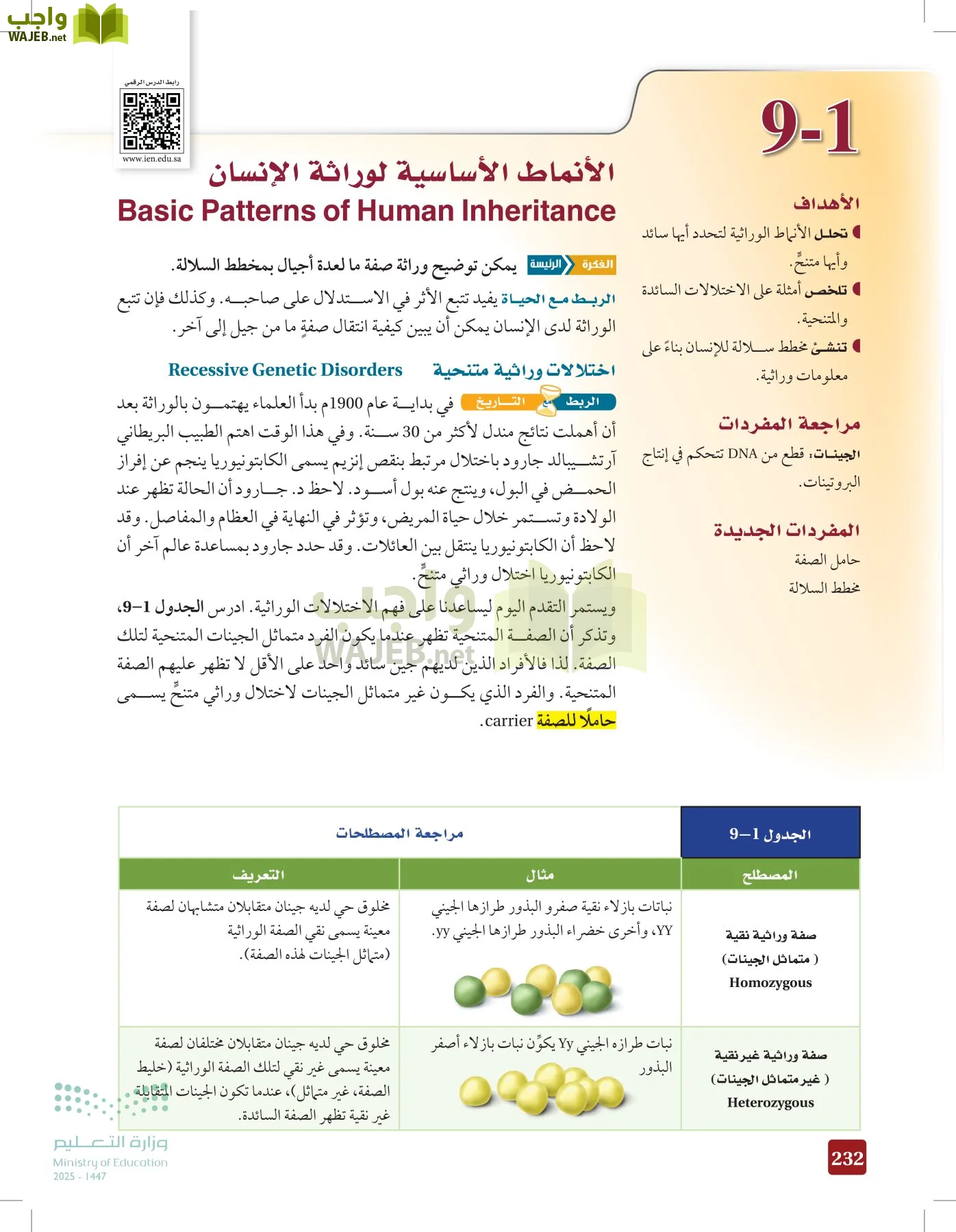 الأحياء 2-2  الفصل الثاني page-231