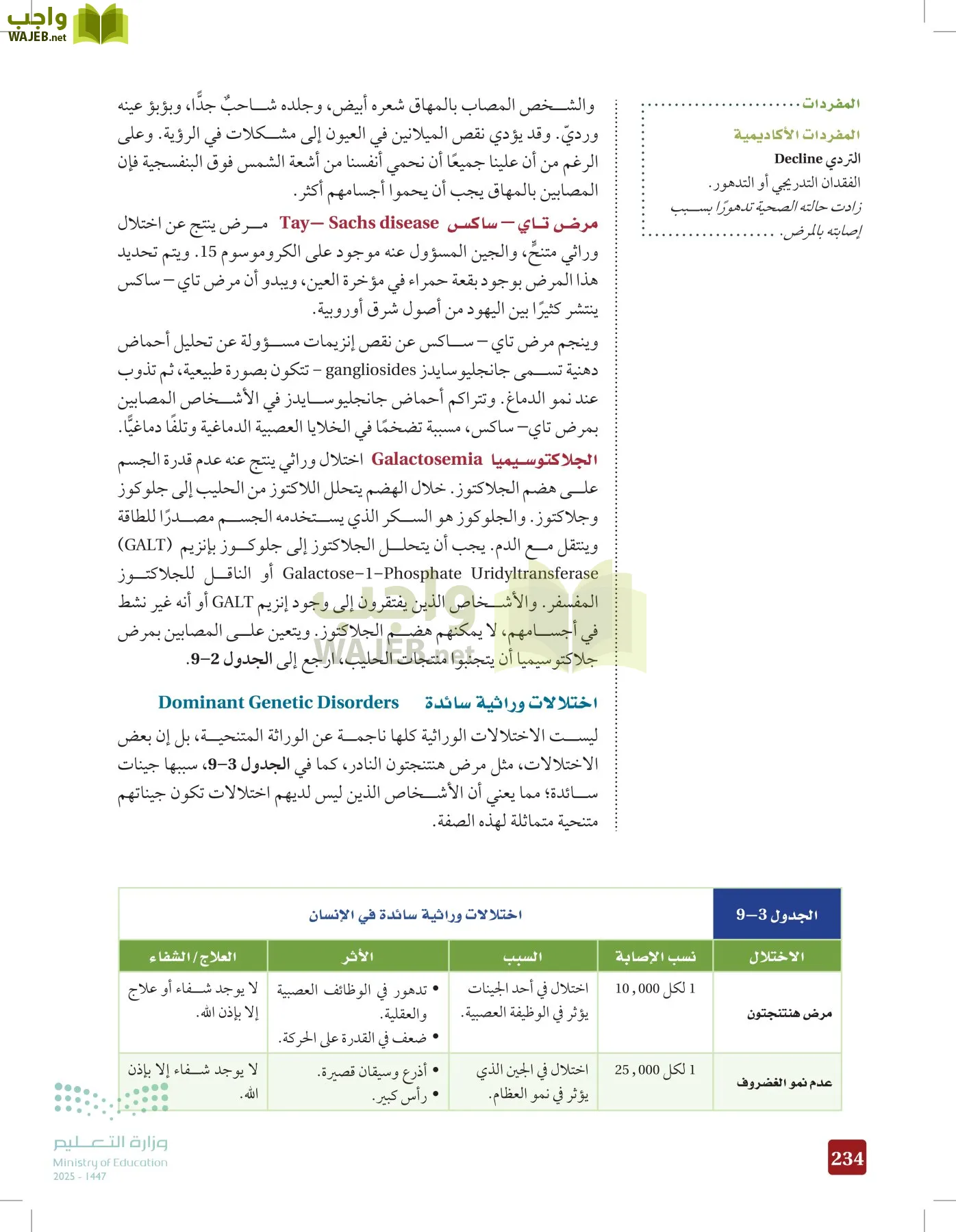 الأحياء 2-2  الفصل الثاني page-233