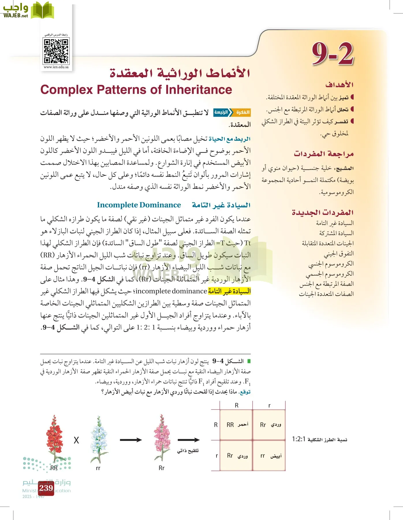الأحياء 2-2  الفصل الثاني page-238