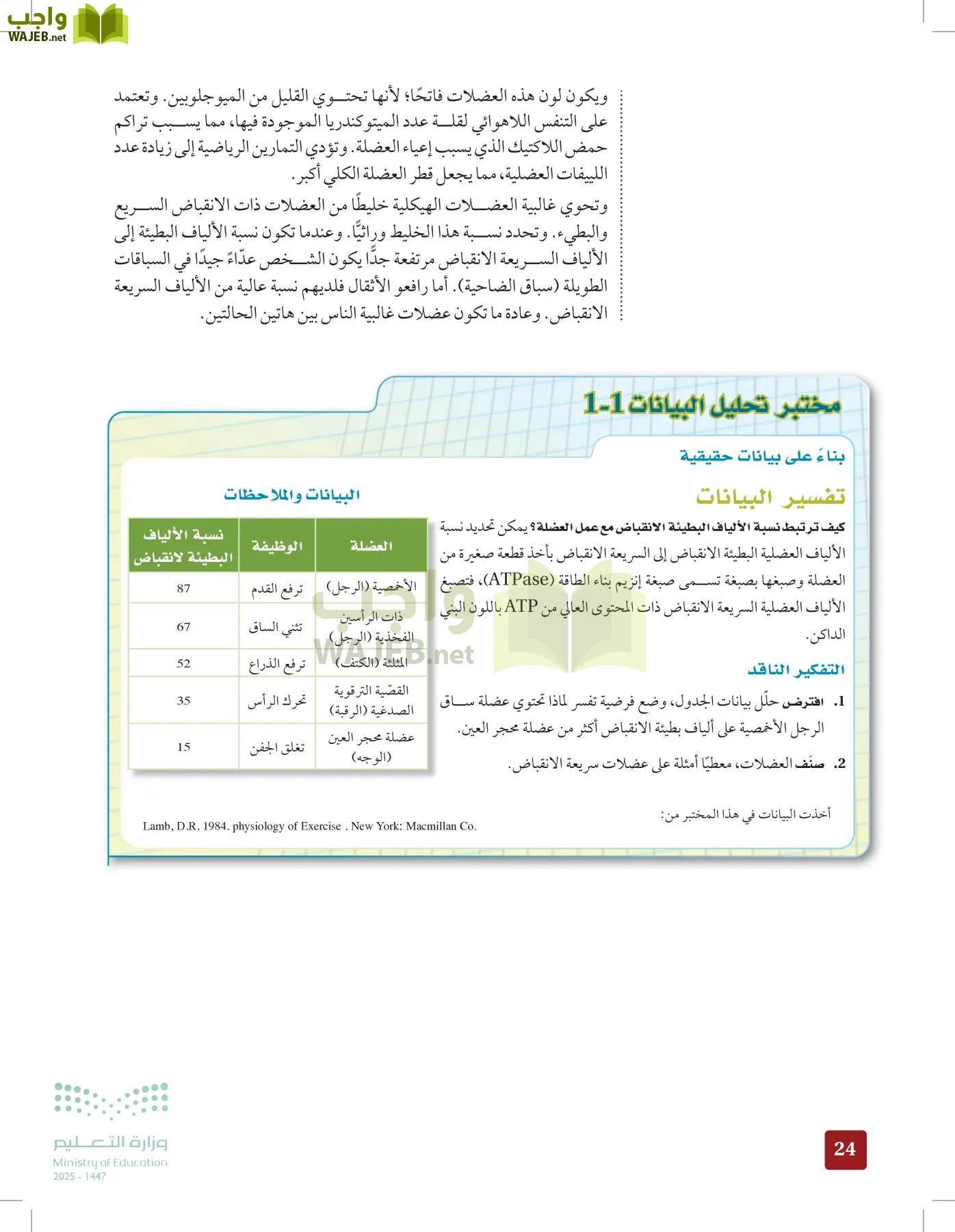الأحياء 2-2  الفصل الثاني page-23