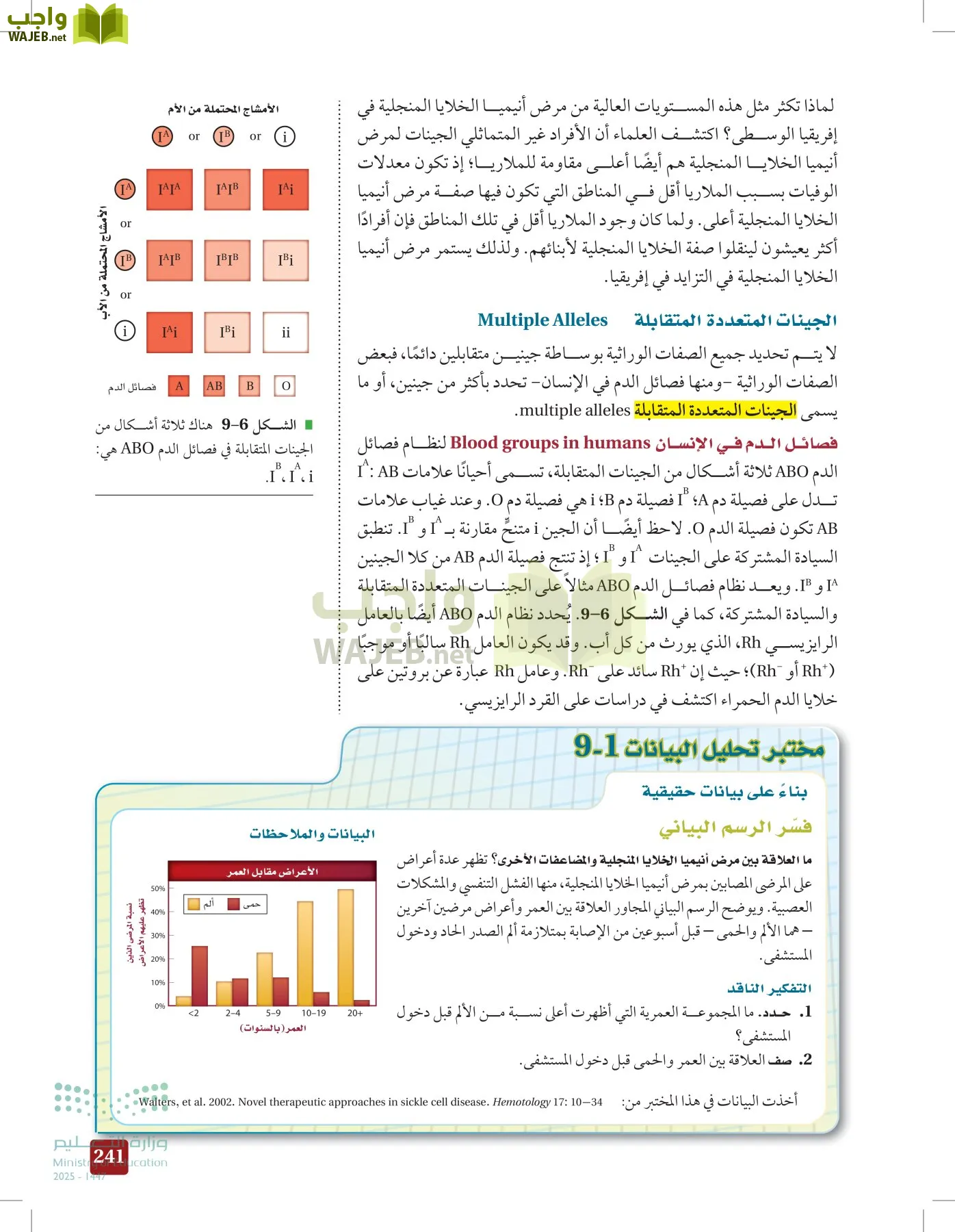 الأحياء 2-2  الفصل الثاني page-240