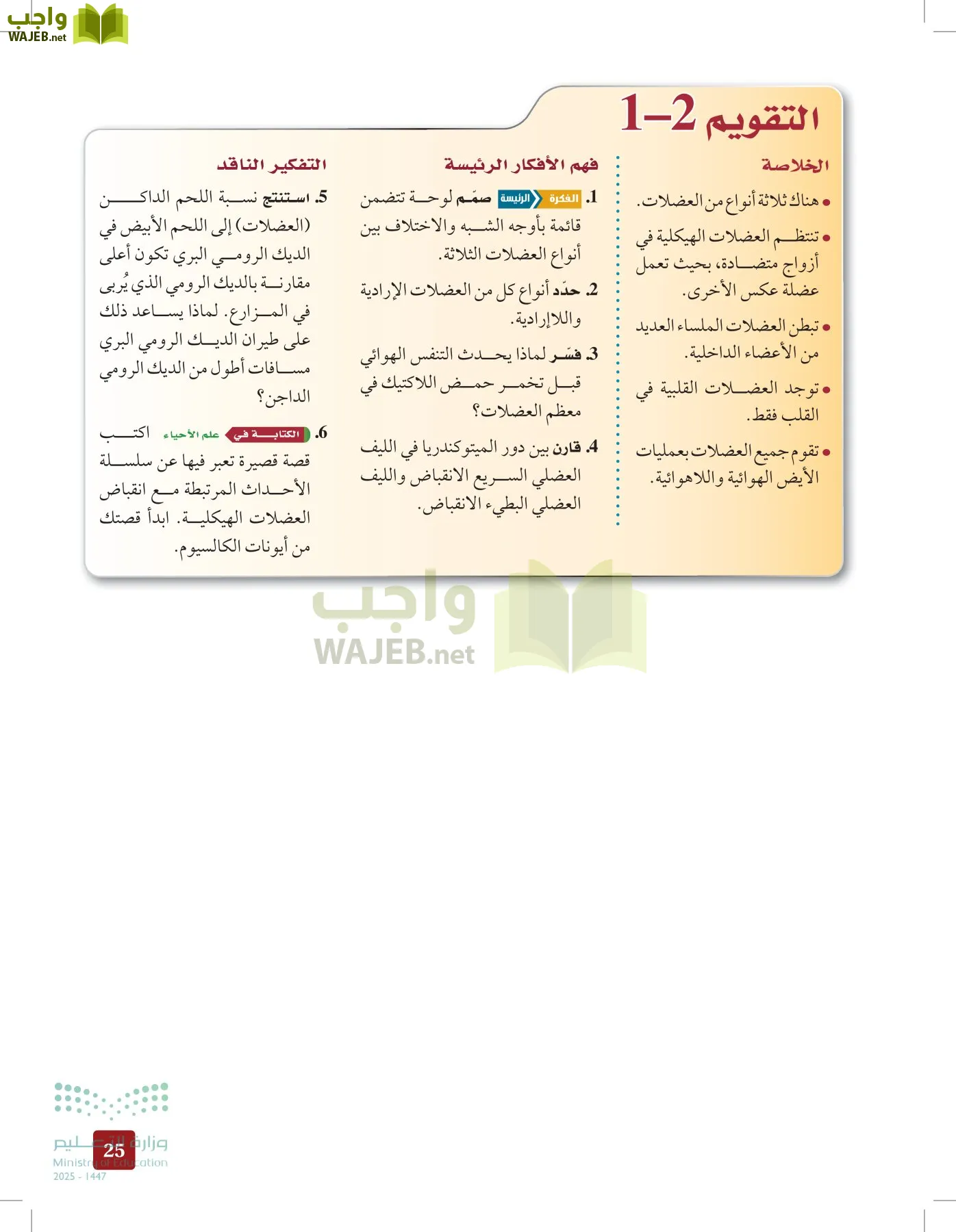 الأحياء 2-2  الفصل الثاني page-24