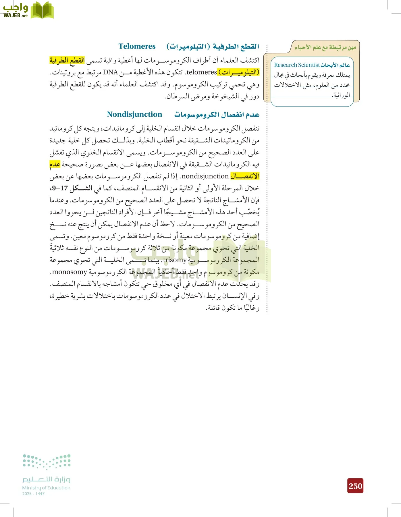 الأحياء 2-2  الفصل الثاني page-249