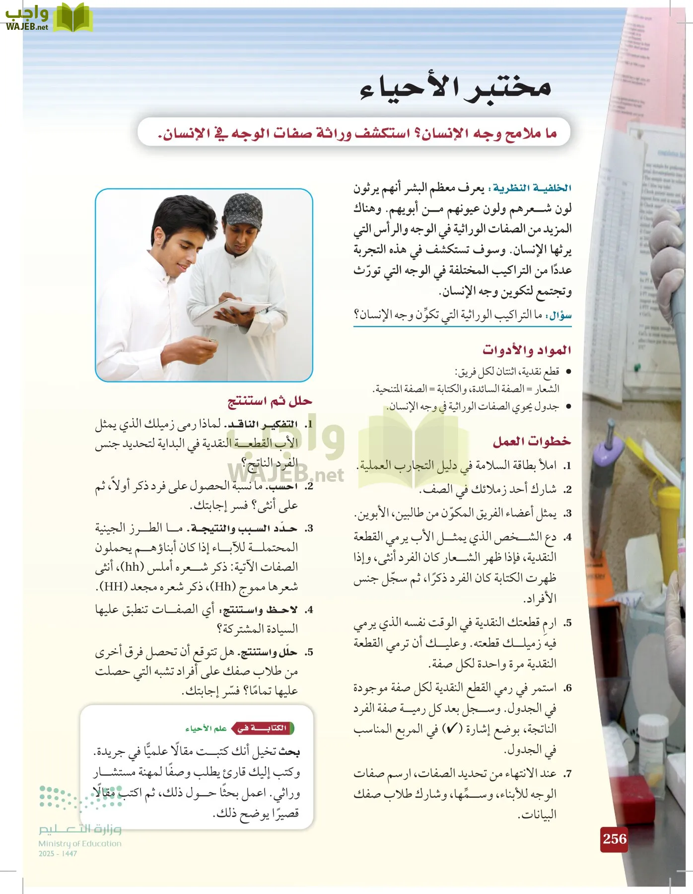 الأحياء 2-2  الفصل الثاني page-255