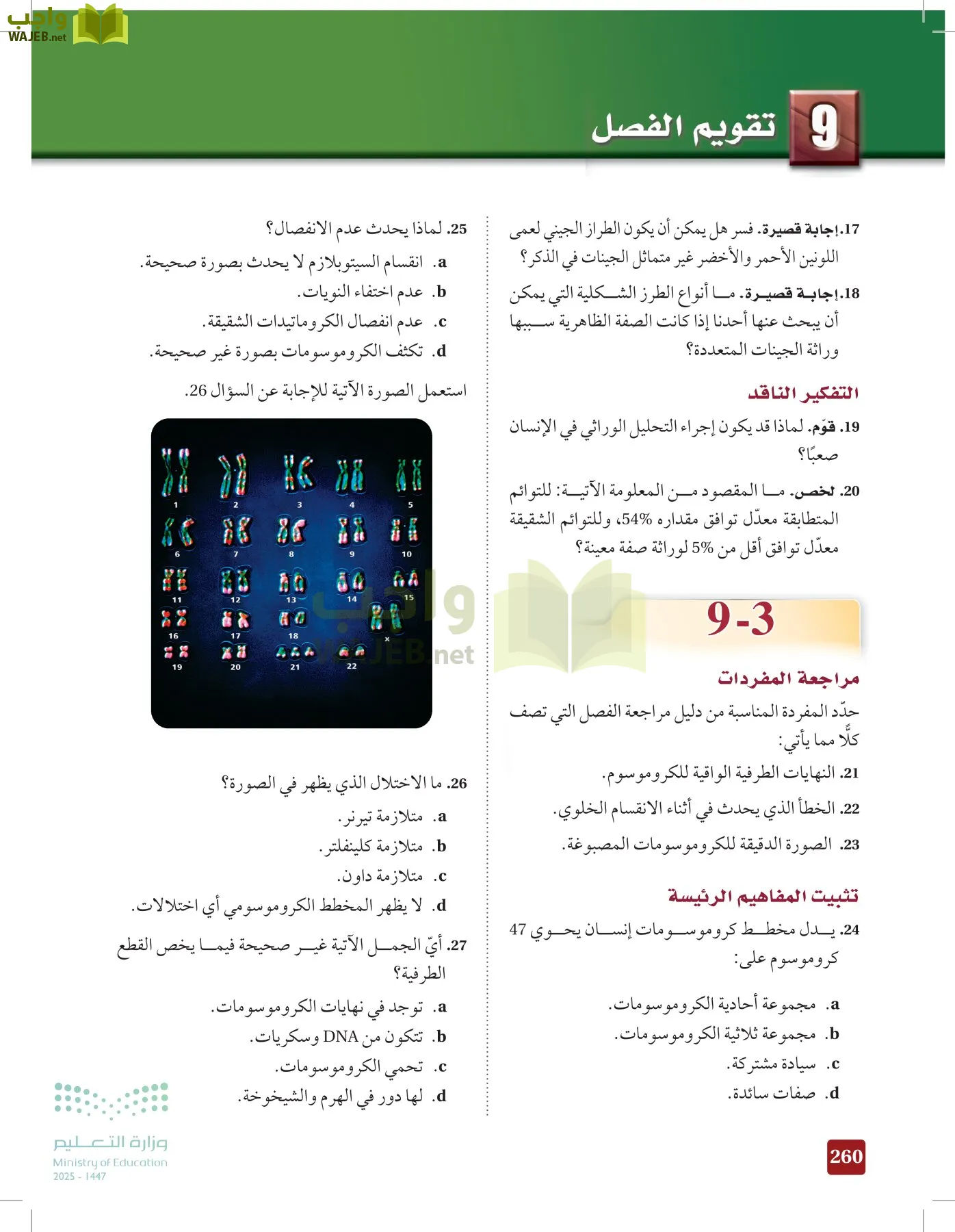 الأحياء 2-2  الفصل الثاني page-259