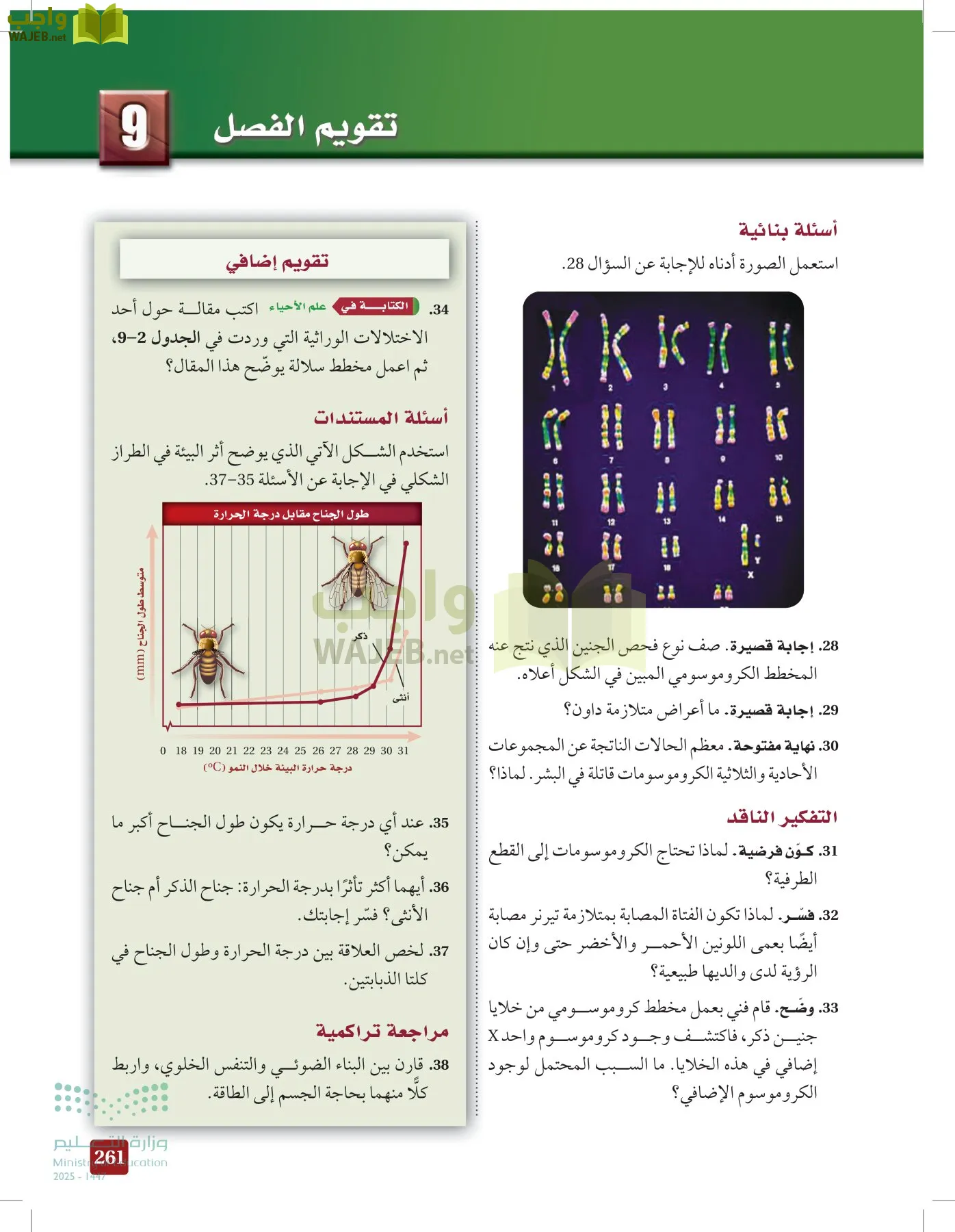 الأحياء 2-2  الفصل الثاني page-260