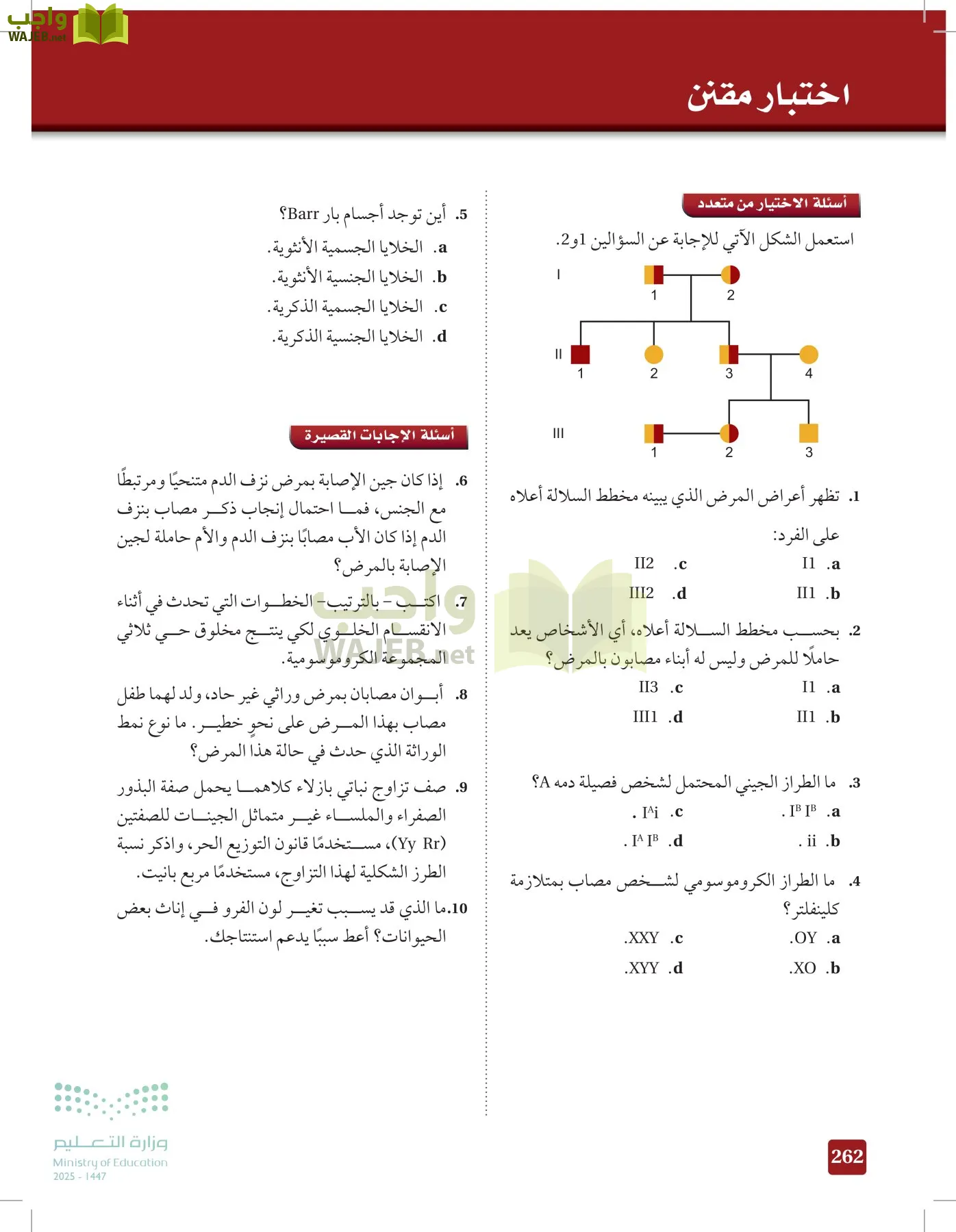 الأحياء 2-2  الفصل الثاني page-261