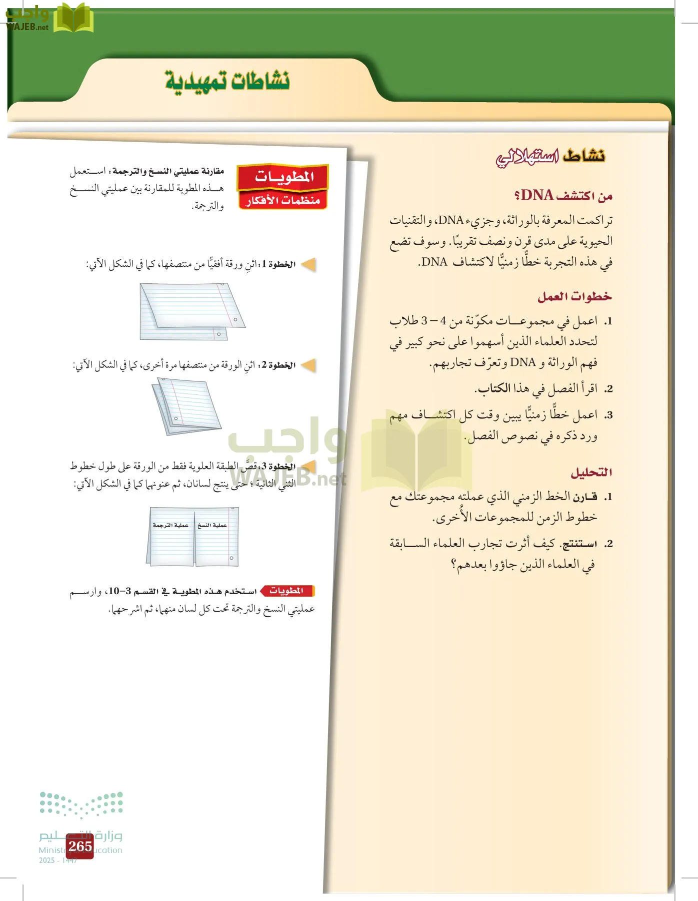 الأحياء 2-2  الفصل الثاني page-264