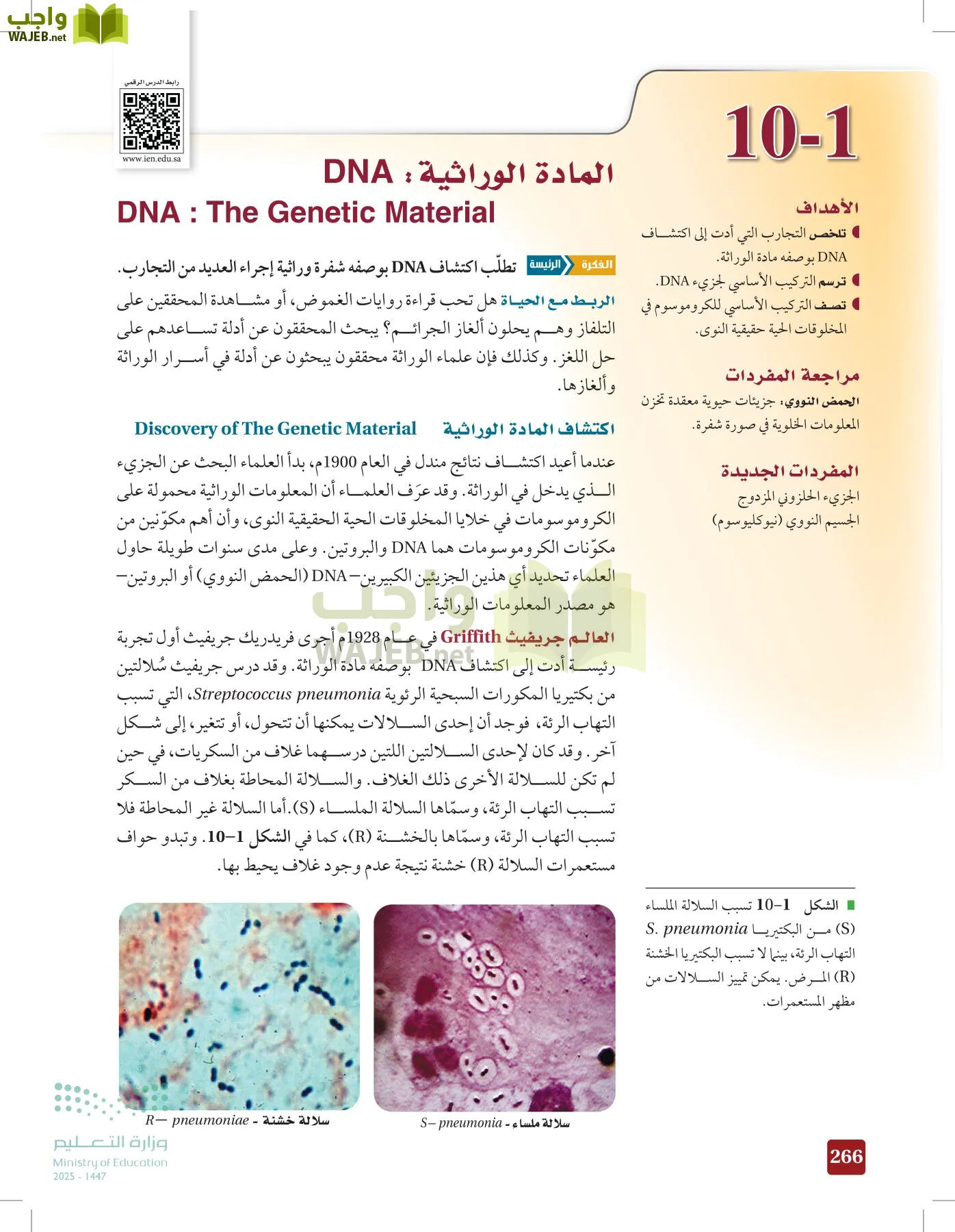 الأحياء 2-2  الفصل الثاني page-265