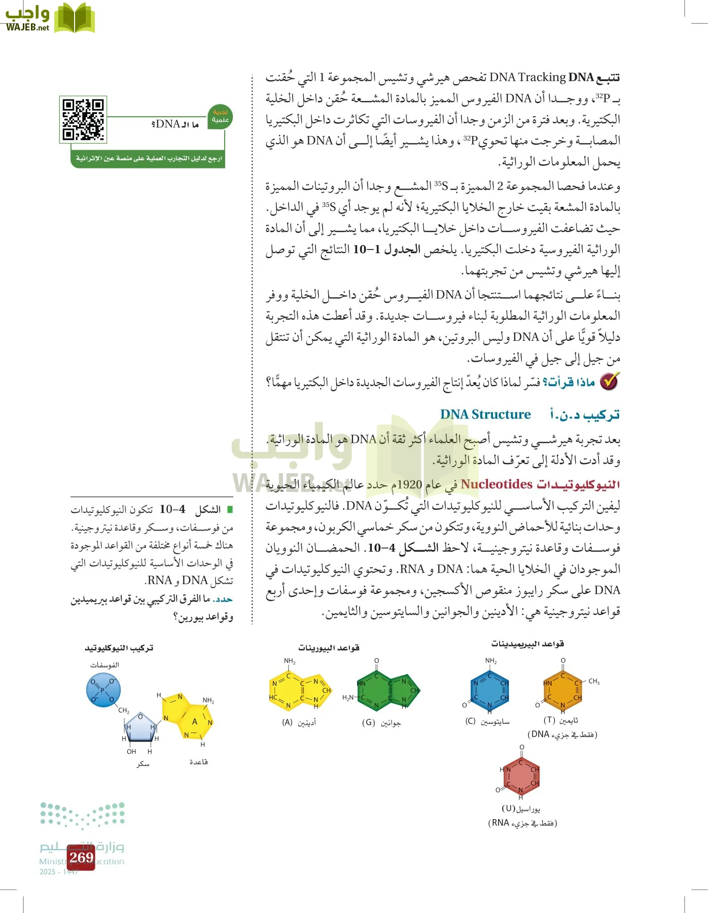 الأحياء 2-2  الفصل الثاني page-268