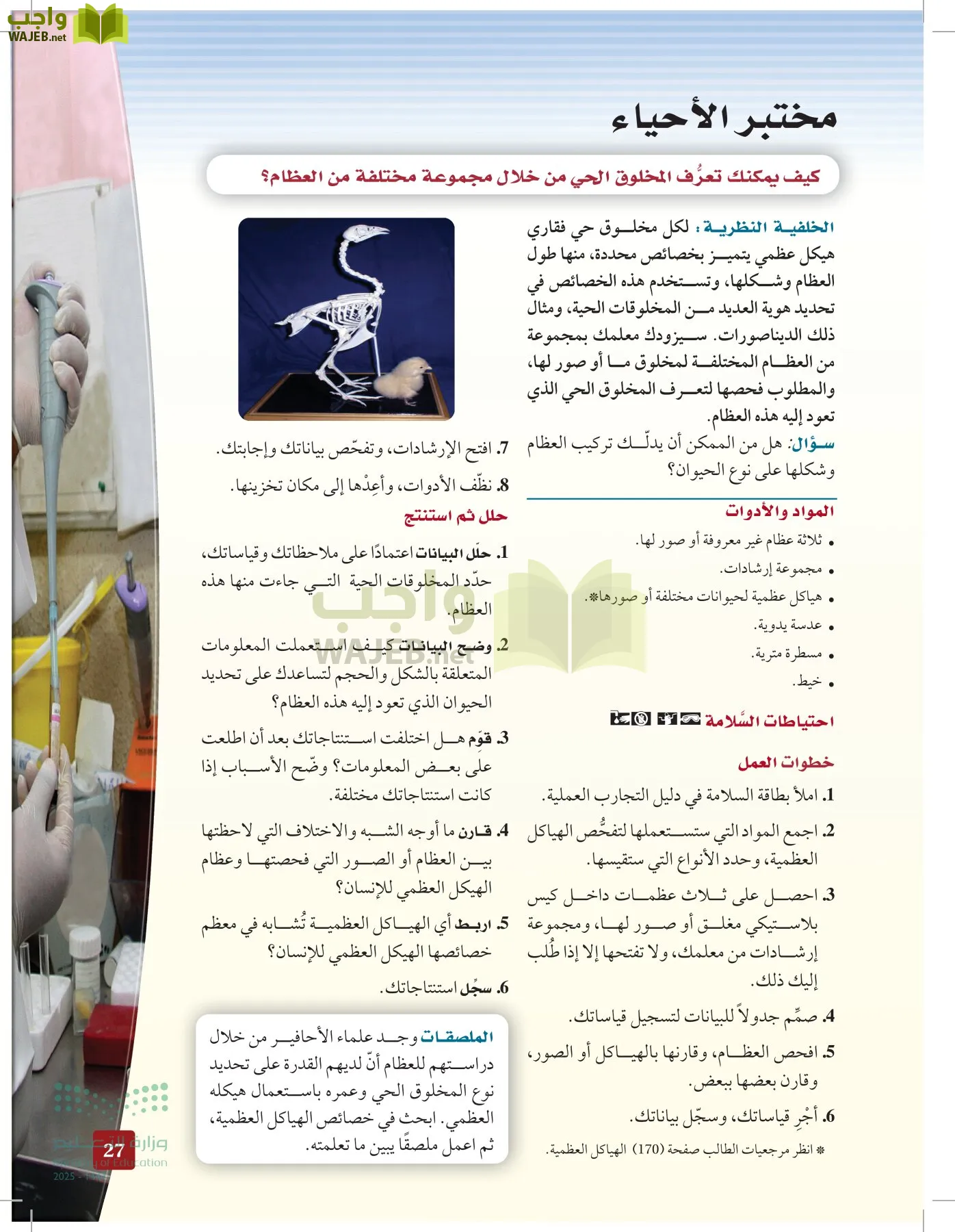 الأحياء 2-2  الفصل الثاني page-26