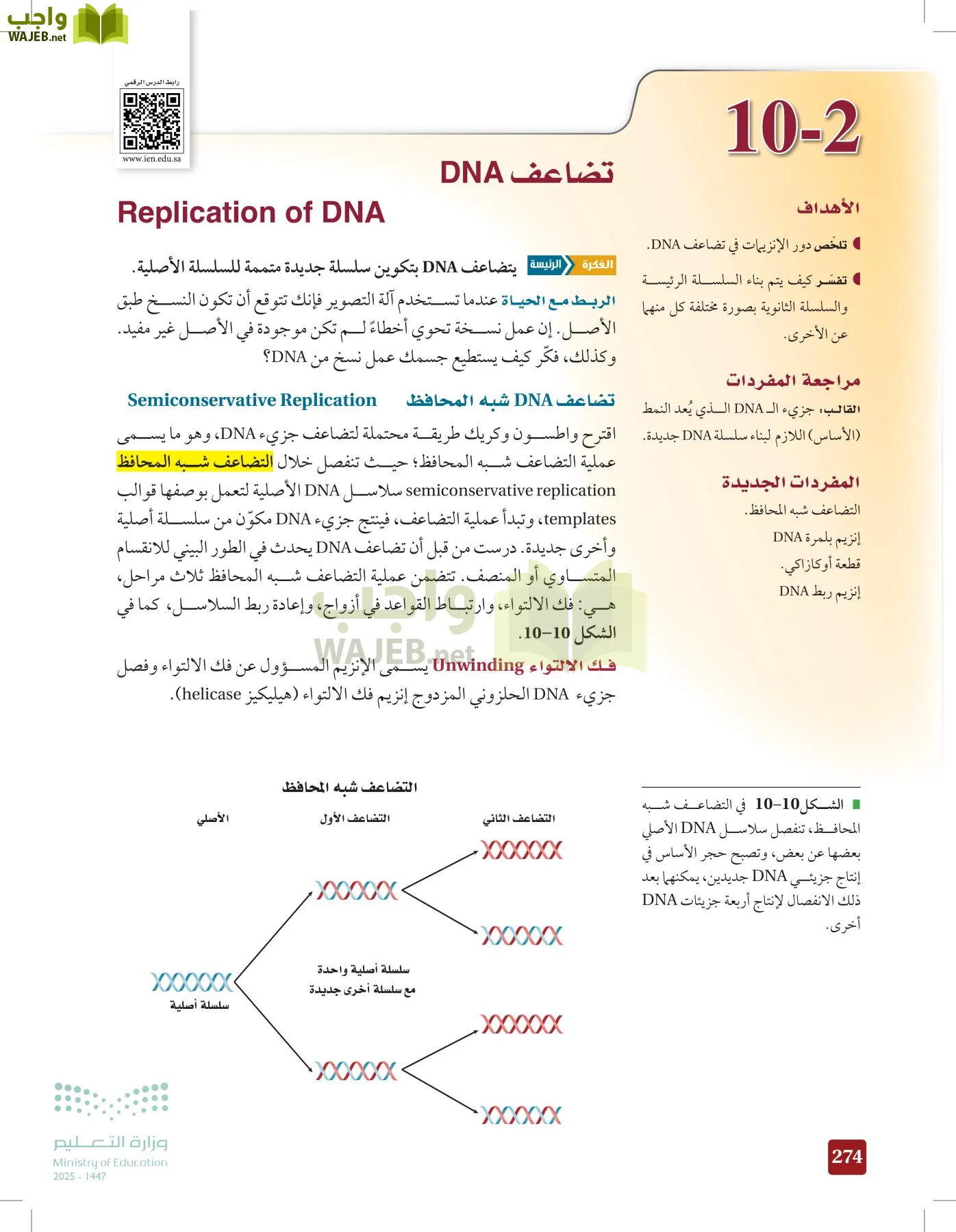 الأحياء 2-2  الفصل الثاني page-273