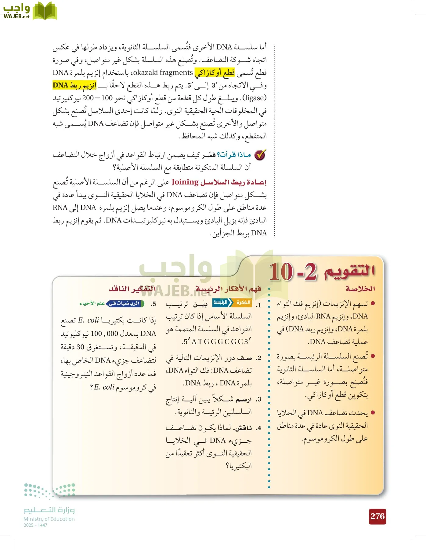 الأحياء 2-2  الفصل الثاني page-275