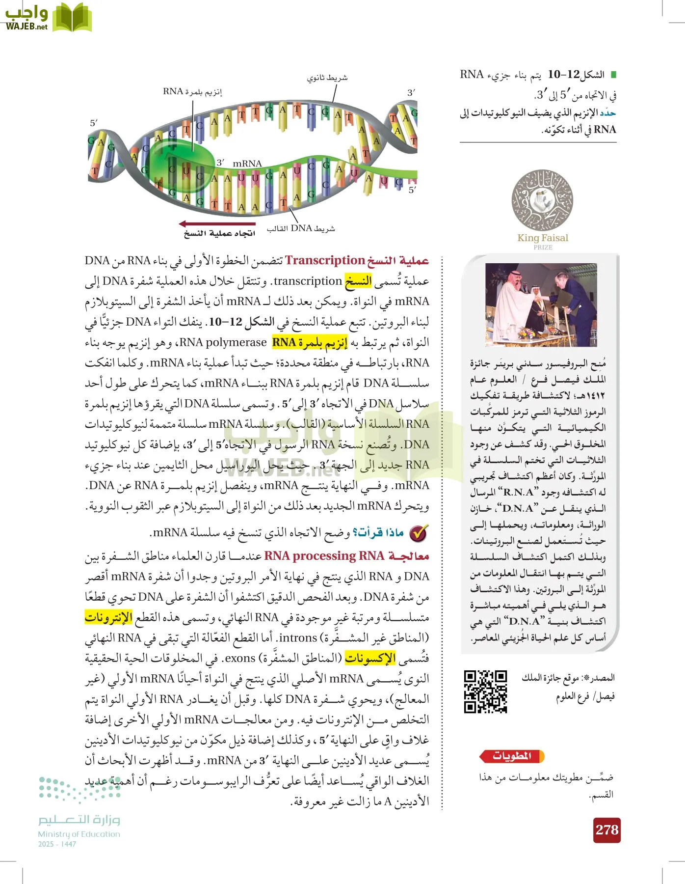 الأحياء 2-2  الفصل الثاني page-277