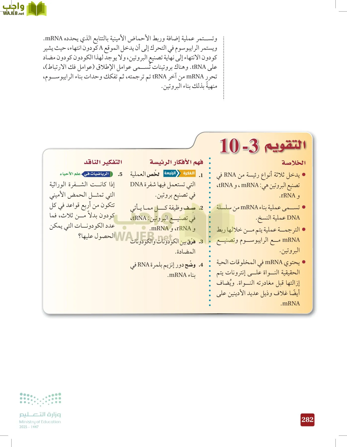 الأحياء 2-2  الفصل الثاني page-281