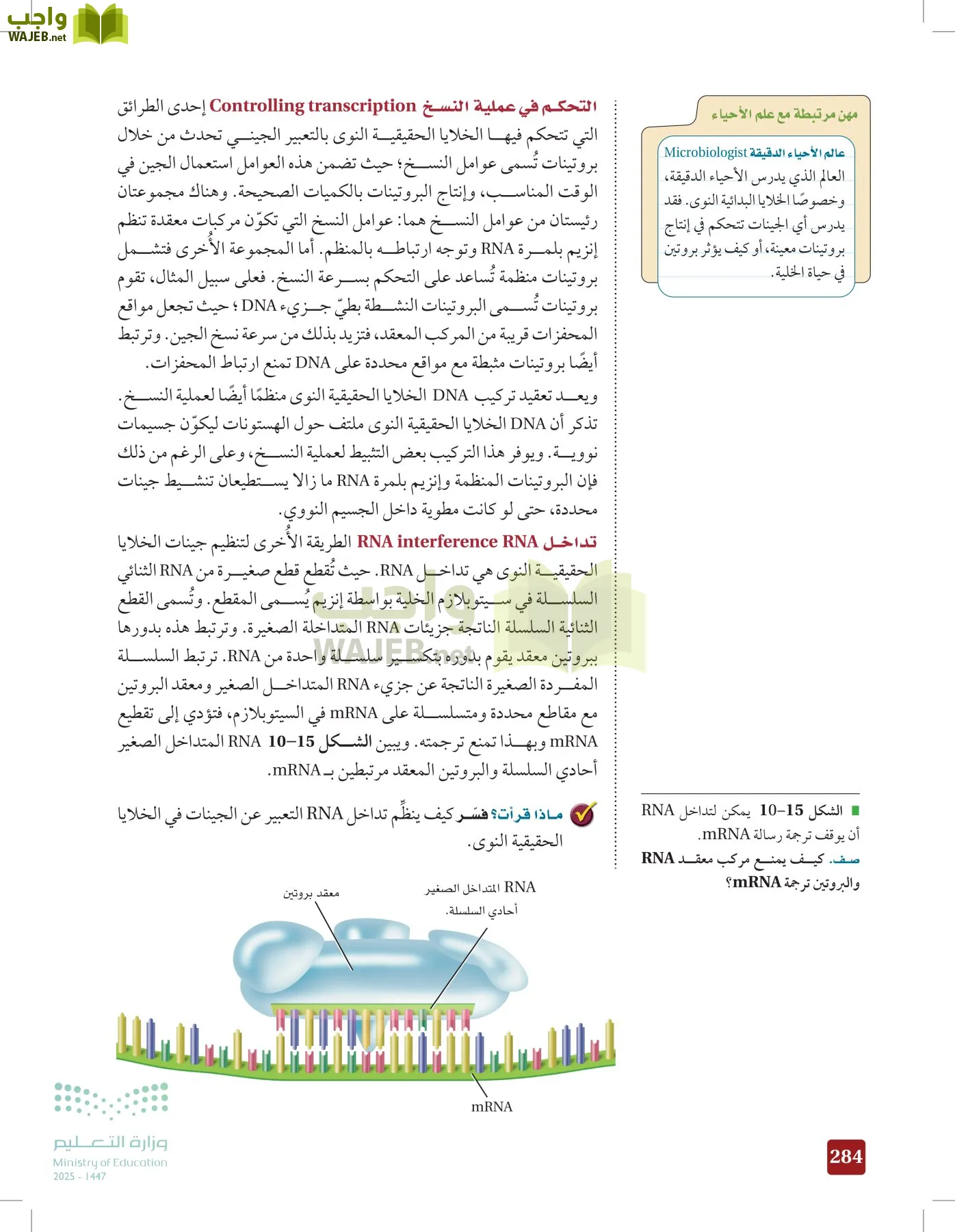 الأحياء 2-2  الفصل الثاني page-283