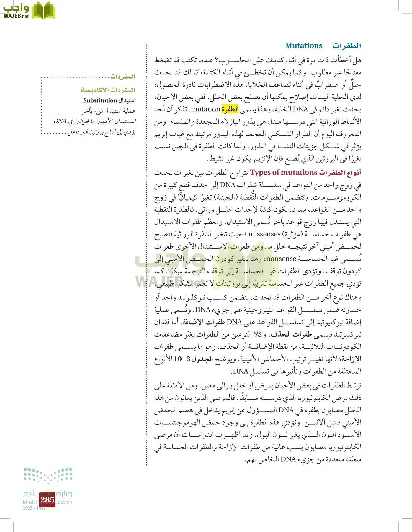 الأحياء 2-2  الفصل الثاني page-284