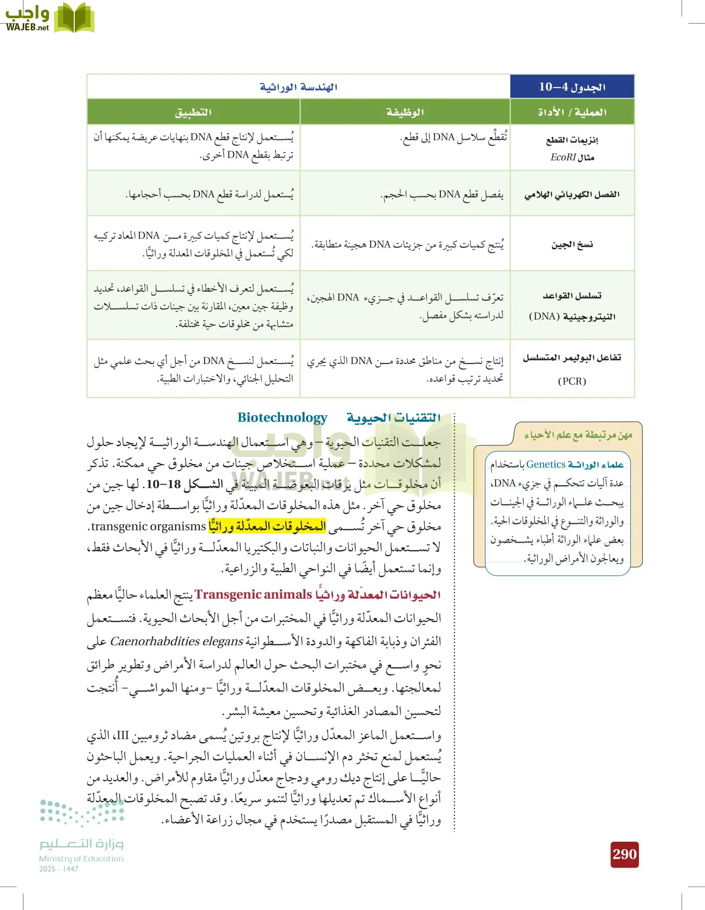الأحياء 2-2  الفصل الثاني page-289