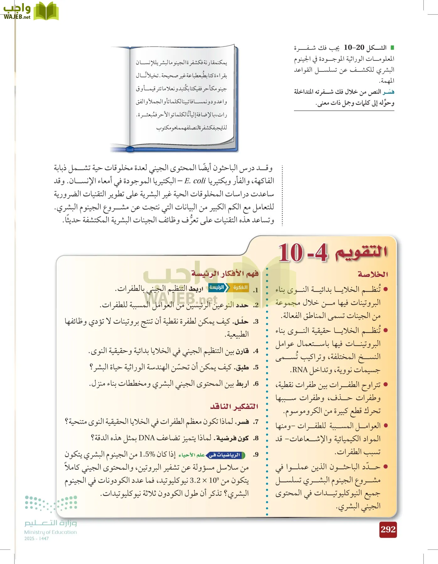 الأحياء 2-2  الفصل الثاني page-291