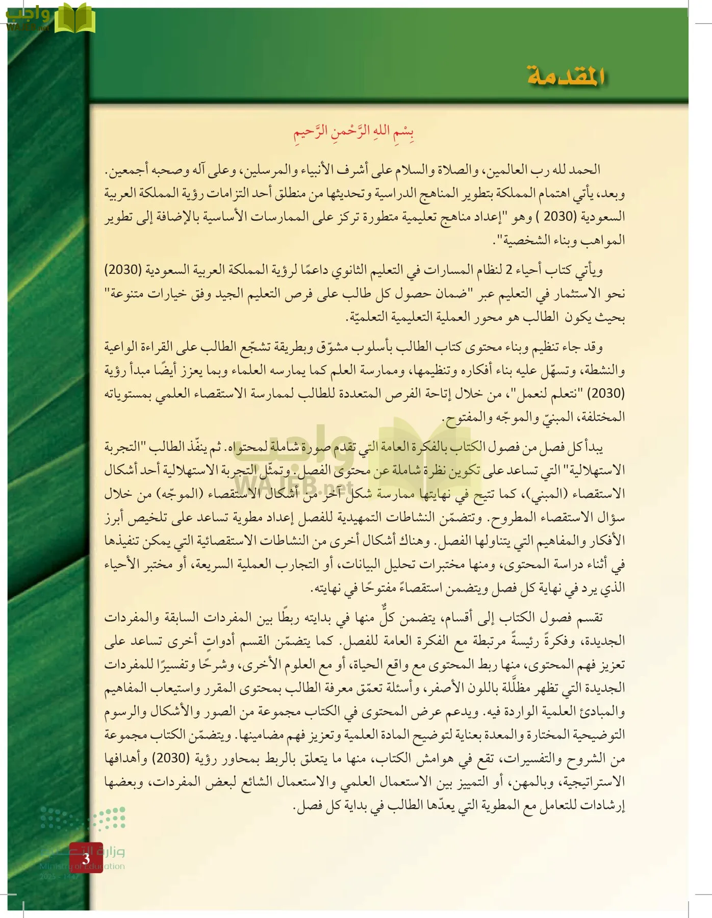 الأحياء 2-2  الفصل الثاني page-2