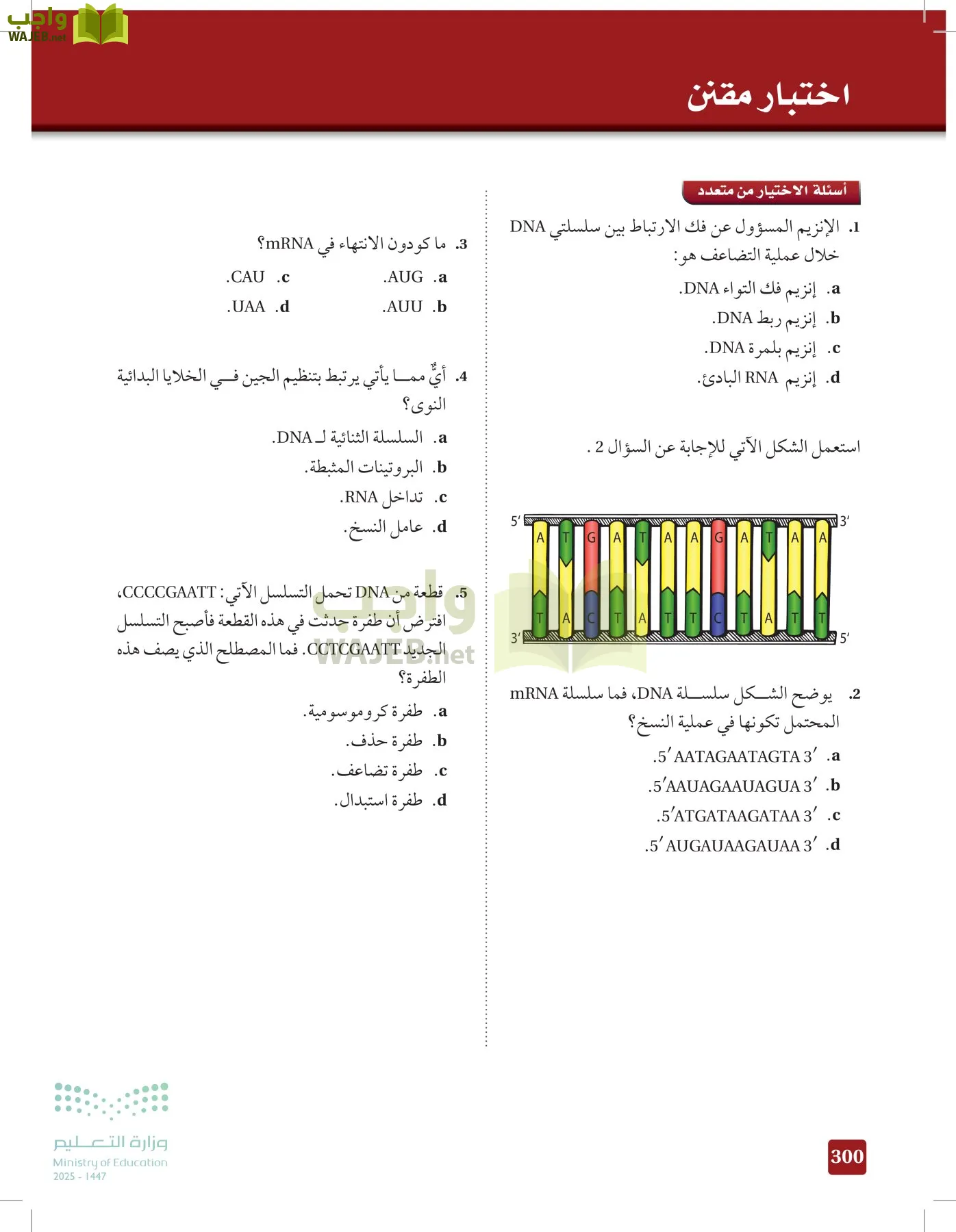 الأحياء 2-2  الفصل الثاني page-299