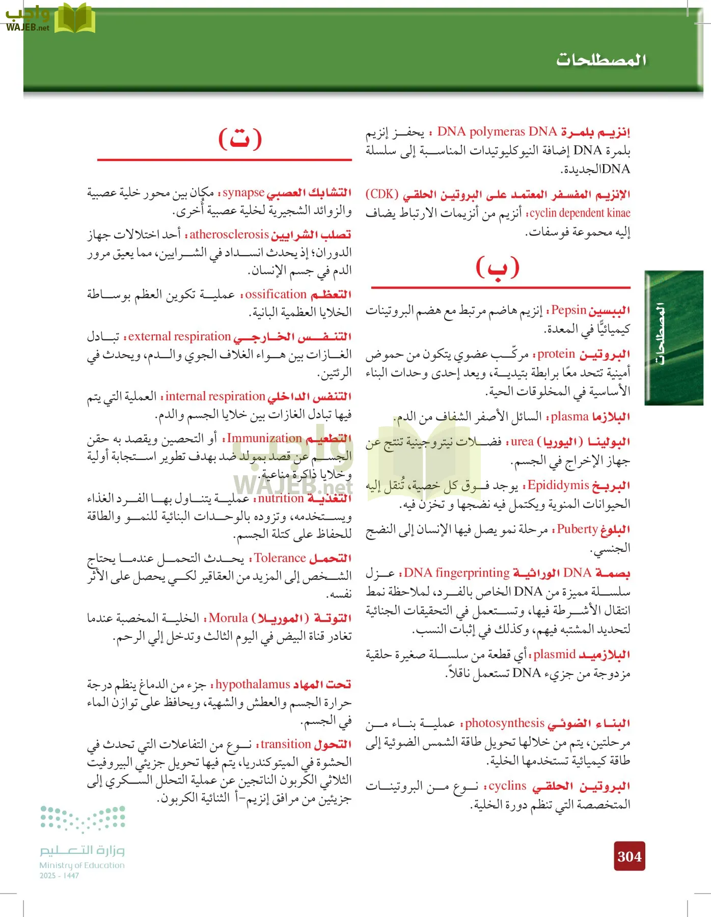الأحياء 2-2  الفصل الثاني page-303