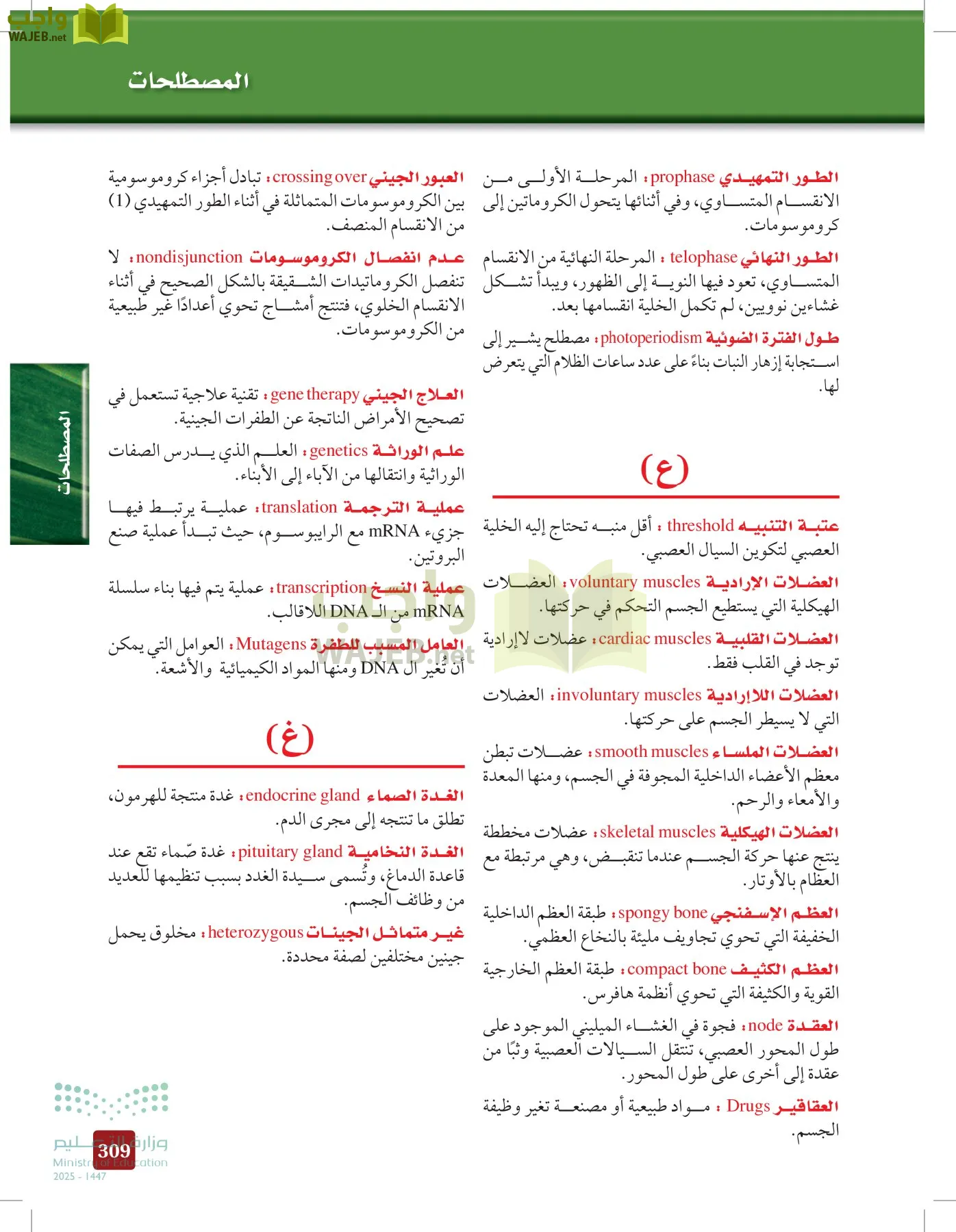 الأحياء 2-2  الفصل الثاني page-308