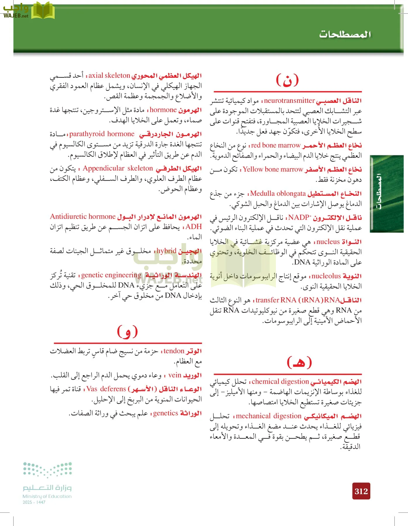 الأحياء 2-2  الفصل الثاني page-311