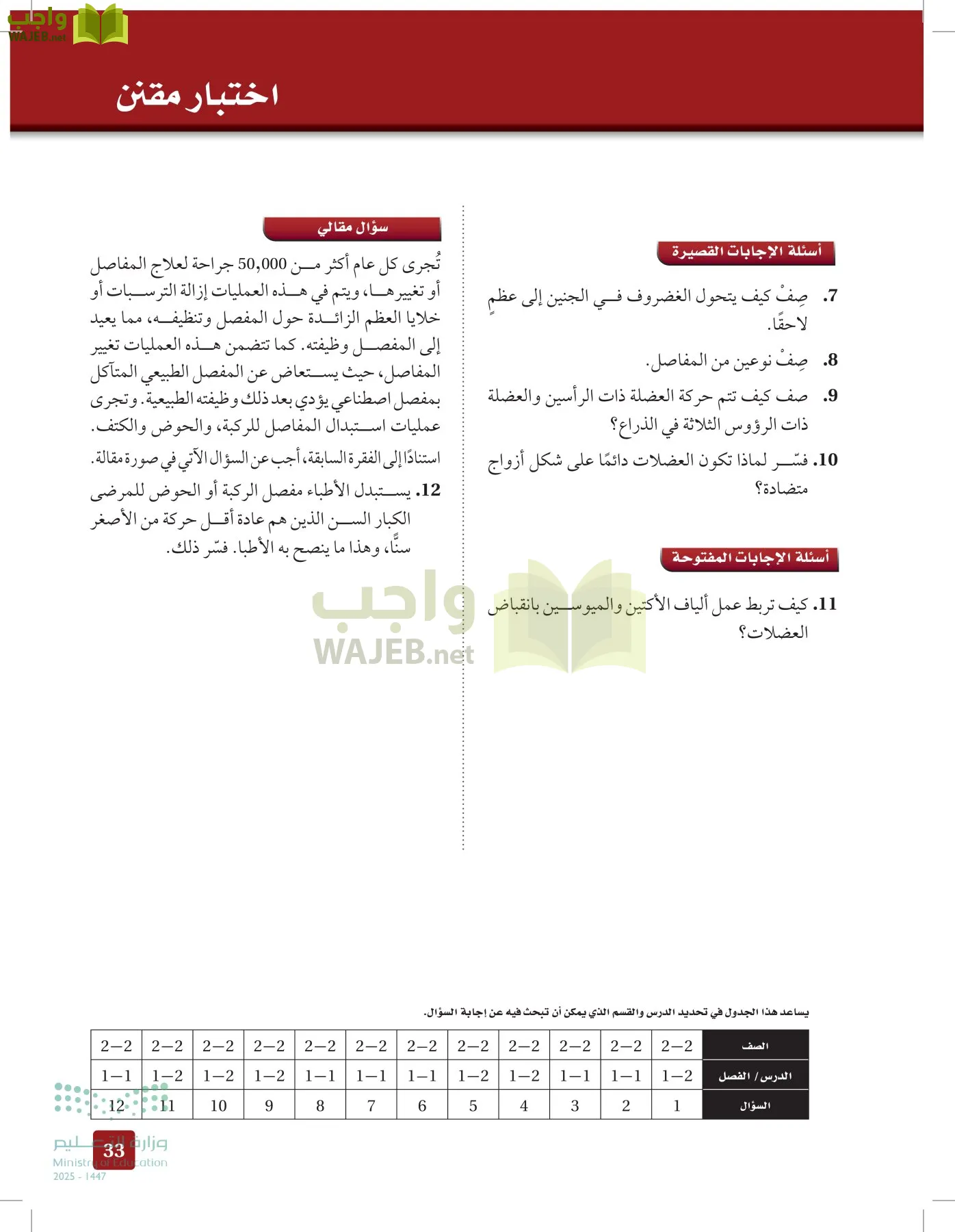 الأحياء 2-2  الفصل الثاني page-32