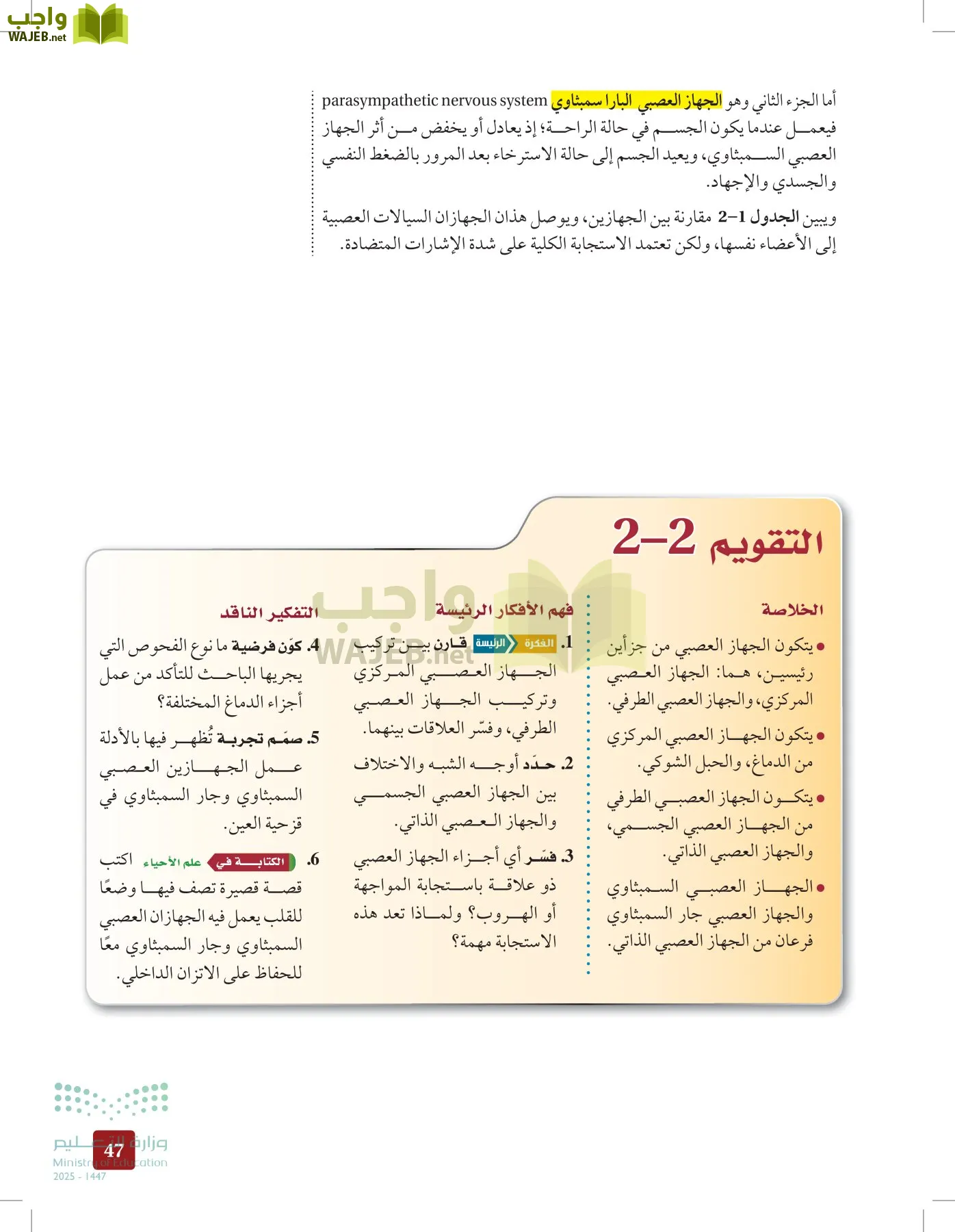 الأحياء 2-2  الفصل الثاني page-46