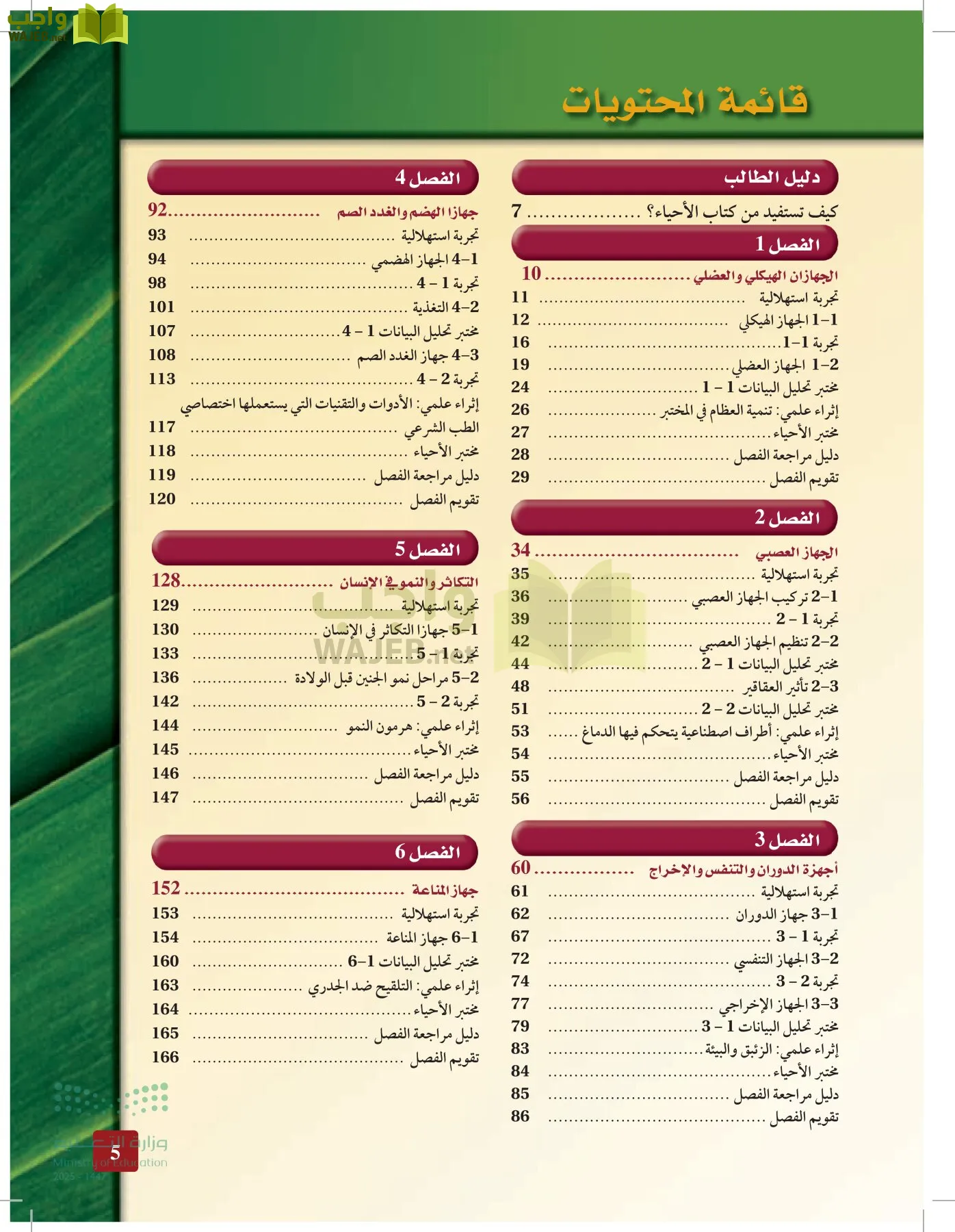 الأحياء 2-2  الفصل الثاني page-4