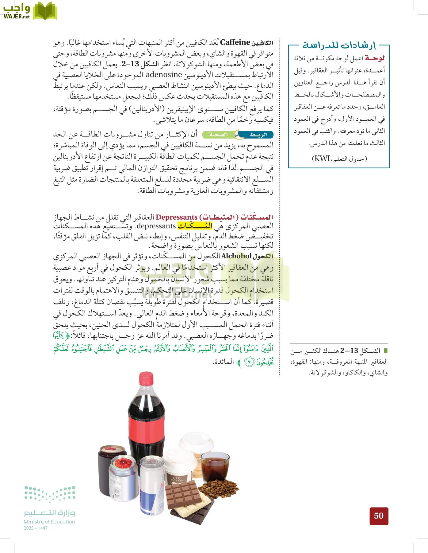 الأحياء 2-2  الفصل الثاني page-49