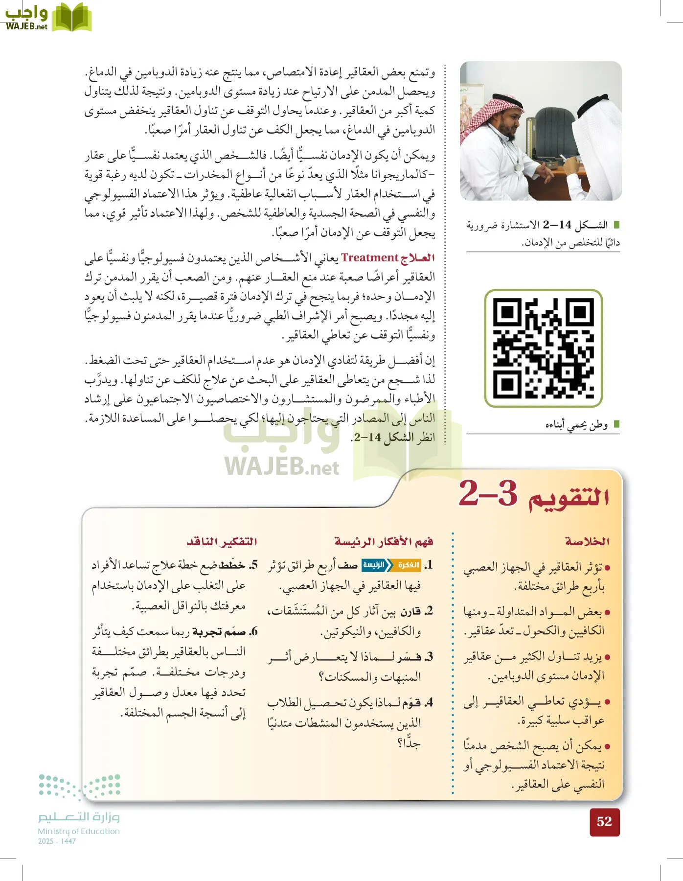 الأحياء 2-2  الفصل الثاني page-51