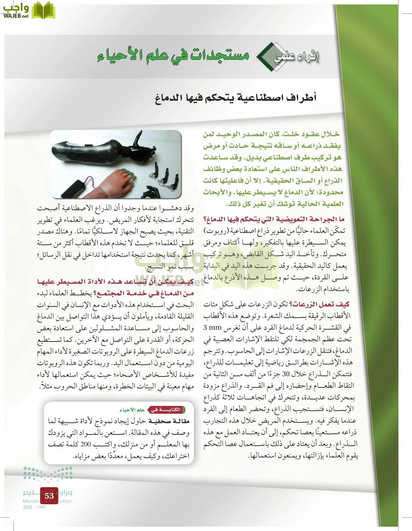 الأحياء 2-2  الفصل الثاني page-52