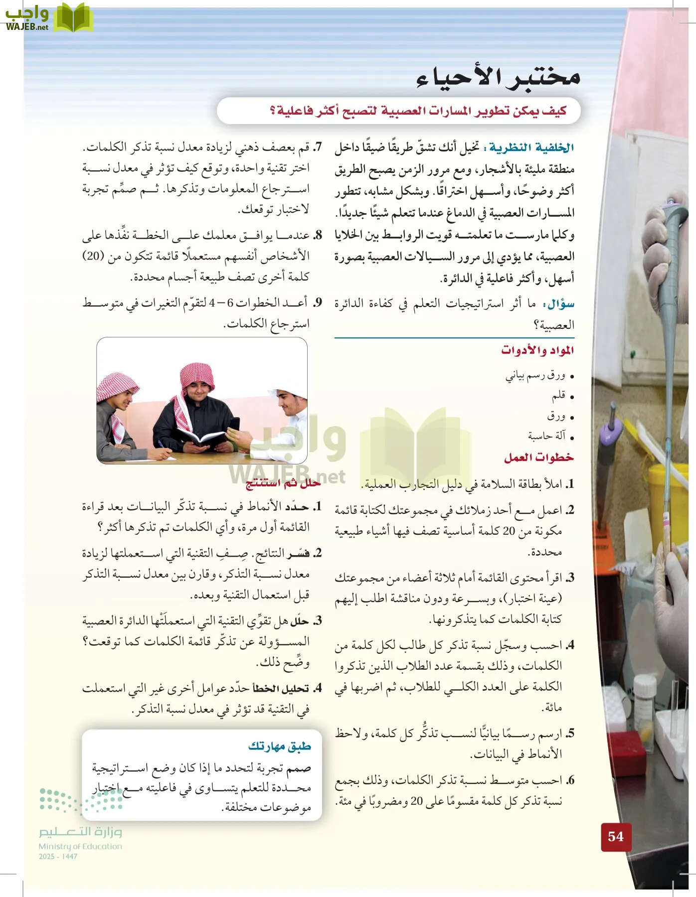 الأحياء 2-2  الفصل الثاني page-53