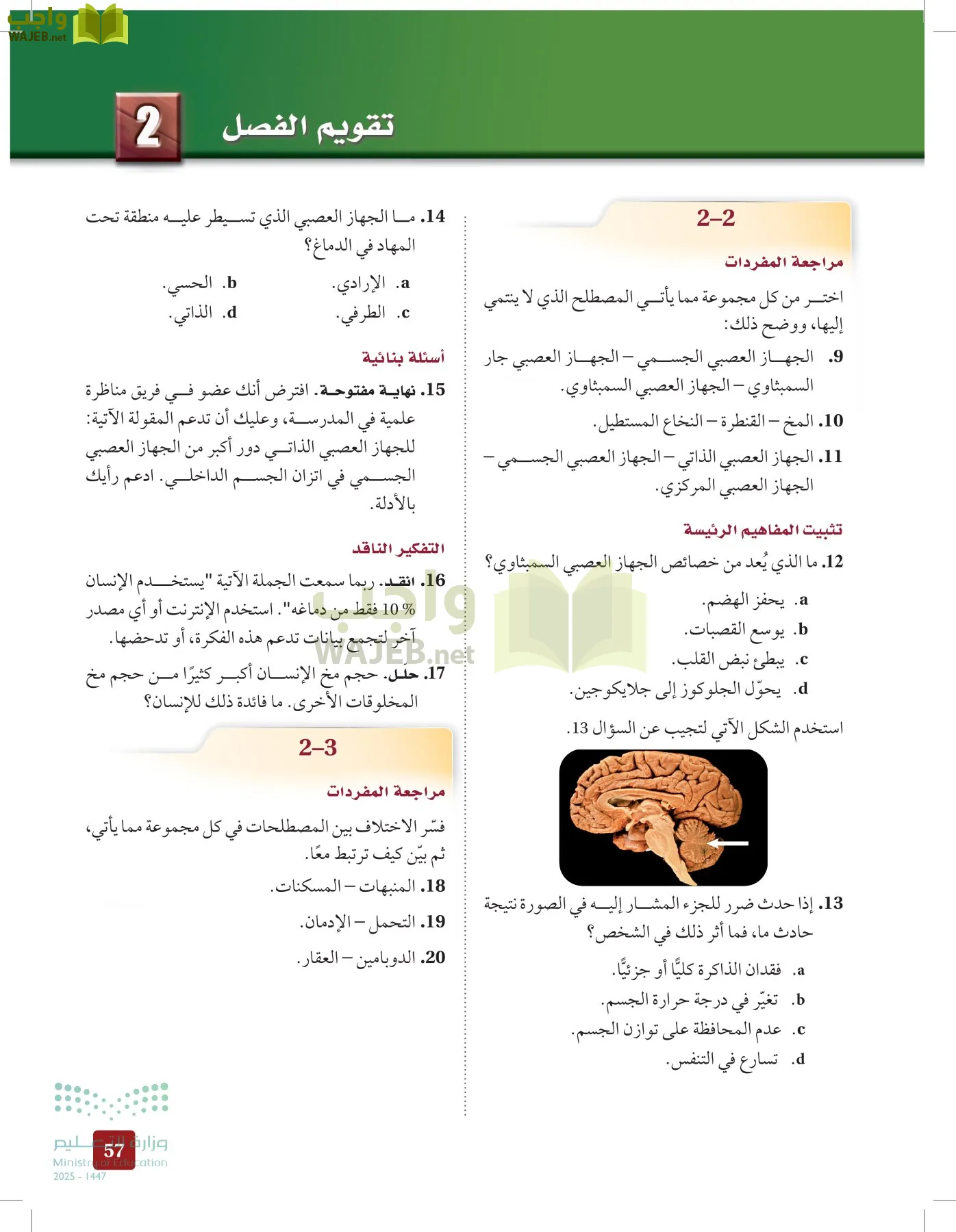 الأحياء 2-2  الفصل الثاني page-56